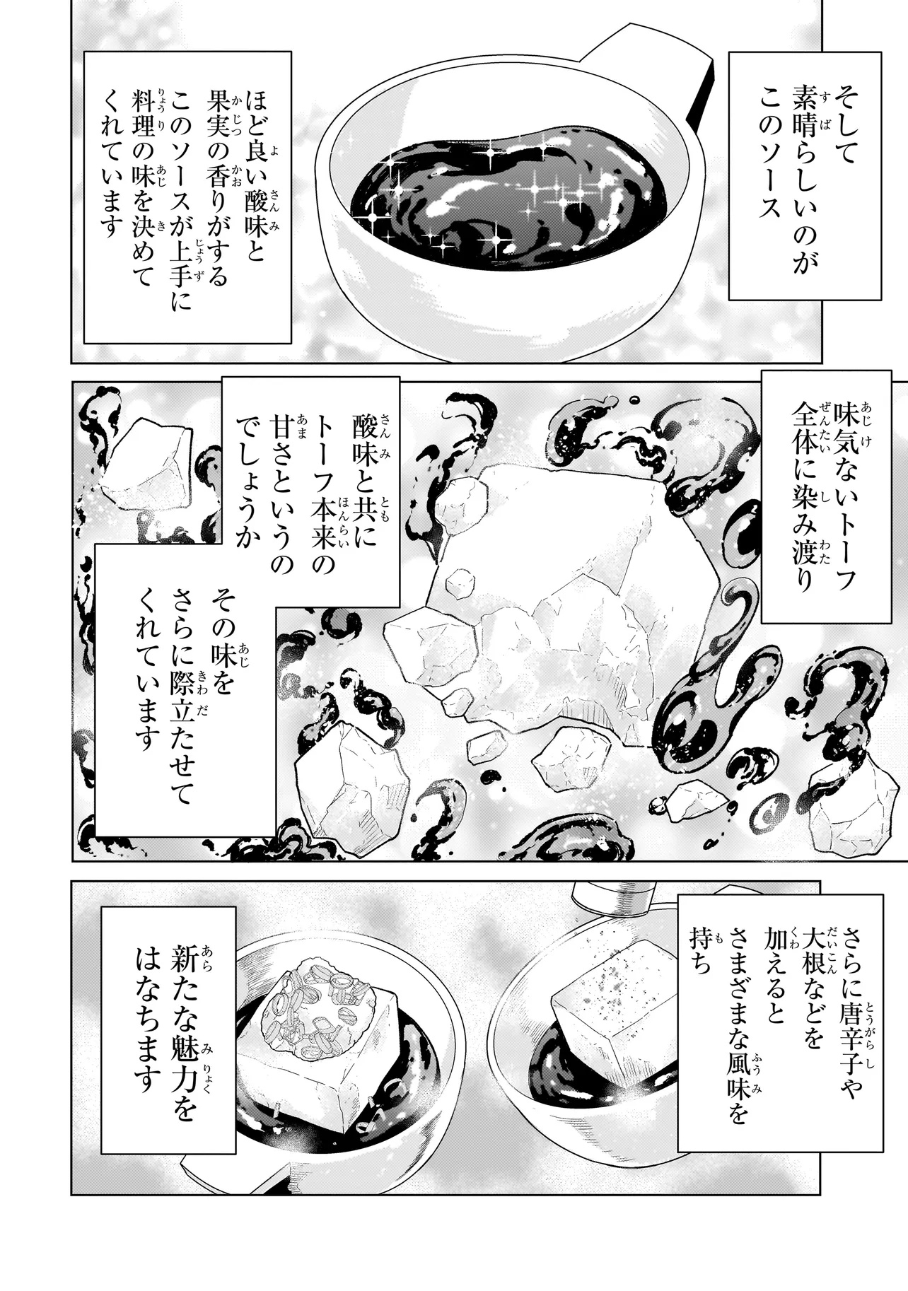 Youheidan no Ryouriban - Chapter 8.2 - Page 14