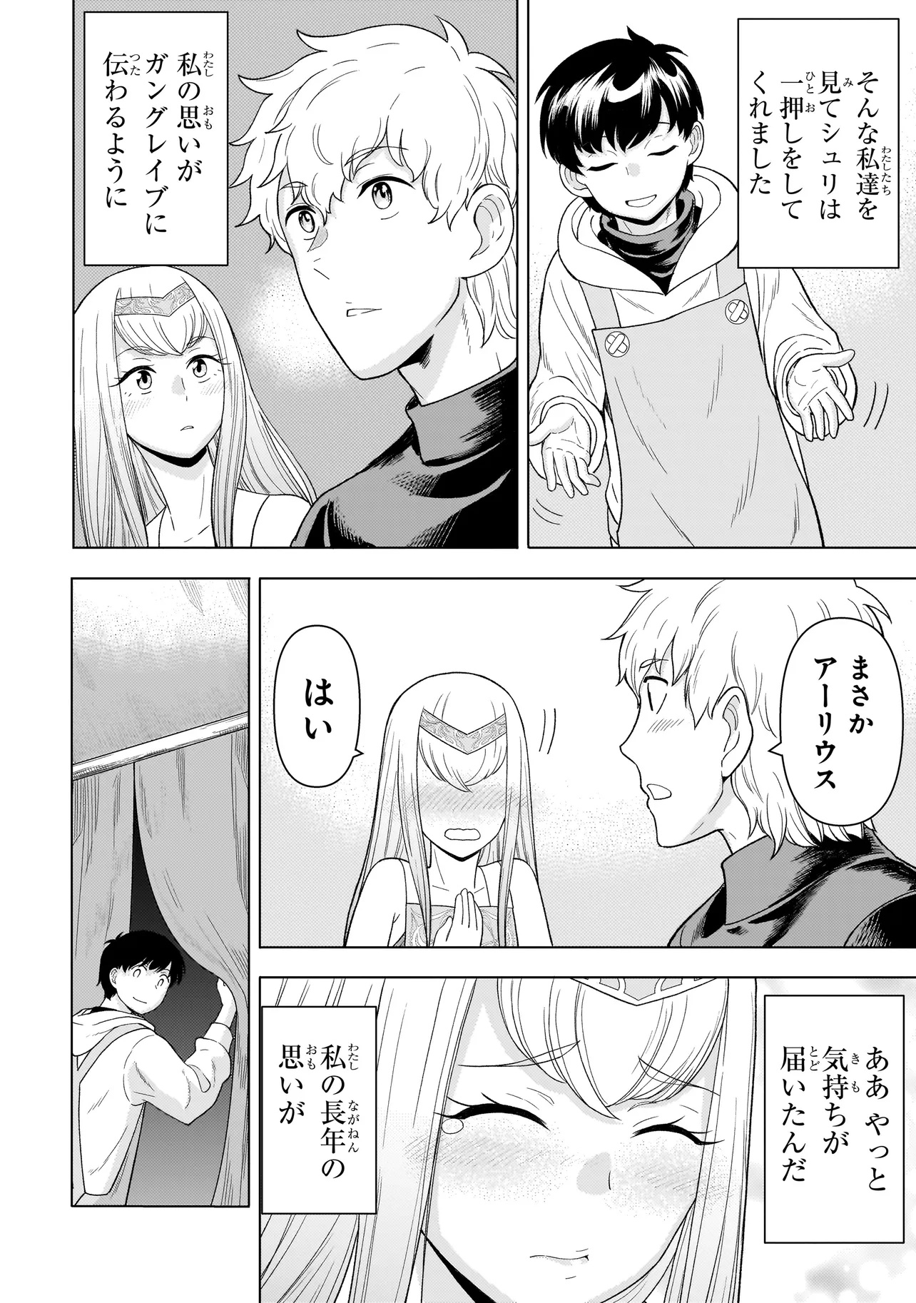 Youheidan no Ryouriban - Chapter 8.2 - Page 16