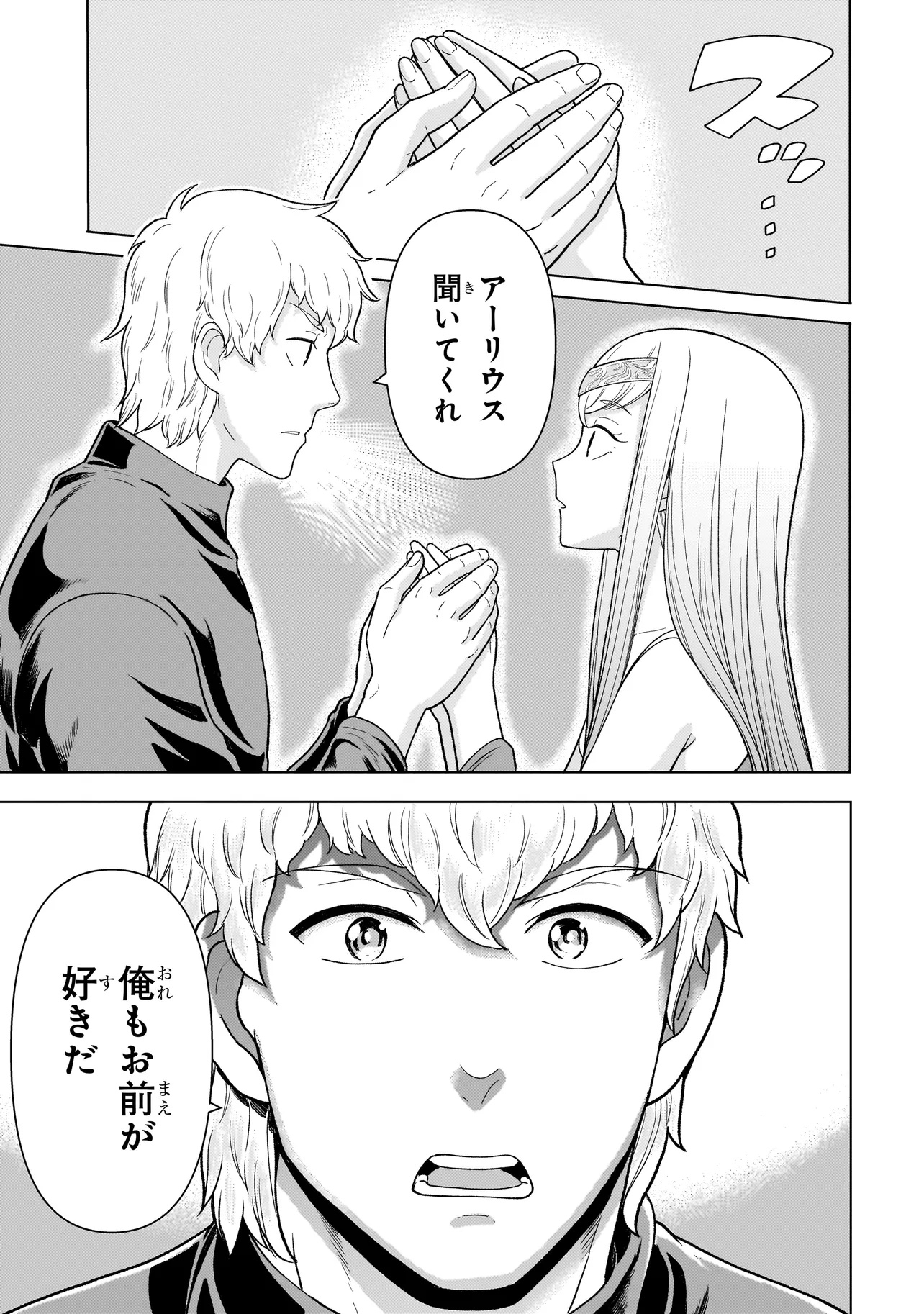 Youheidan no Ryouriban - Chapter 8.2 - Page 17