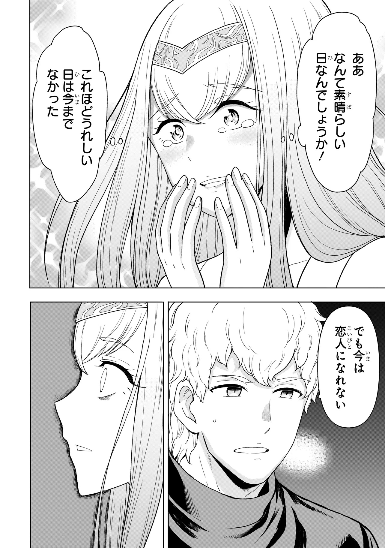 Youheidan no Ryouriban - Chapter 8.2 - Page 18