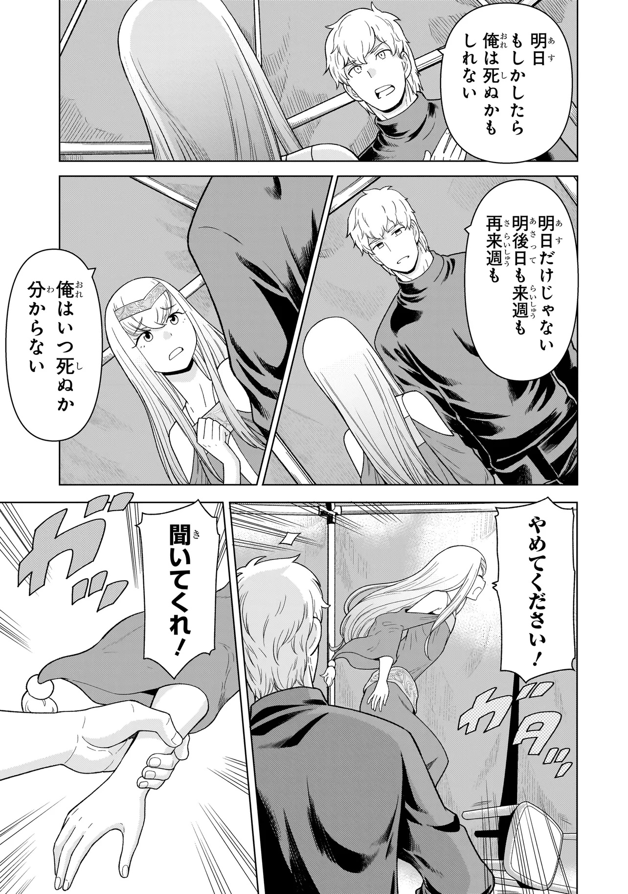 Youheidan no Ryouriban - Chapter 8.2 - Page 19