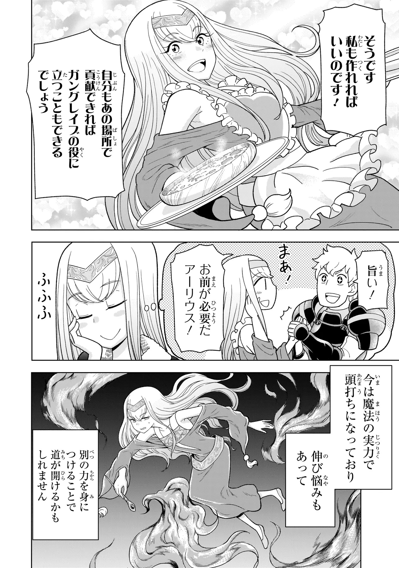 Youheidan no Ryouriban - Chapter 8.2 - Page 2