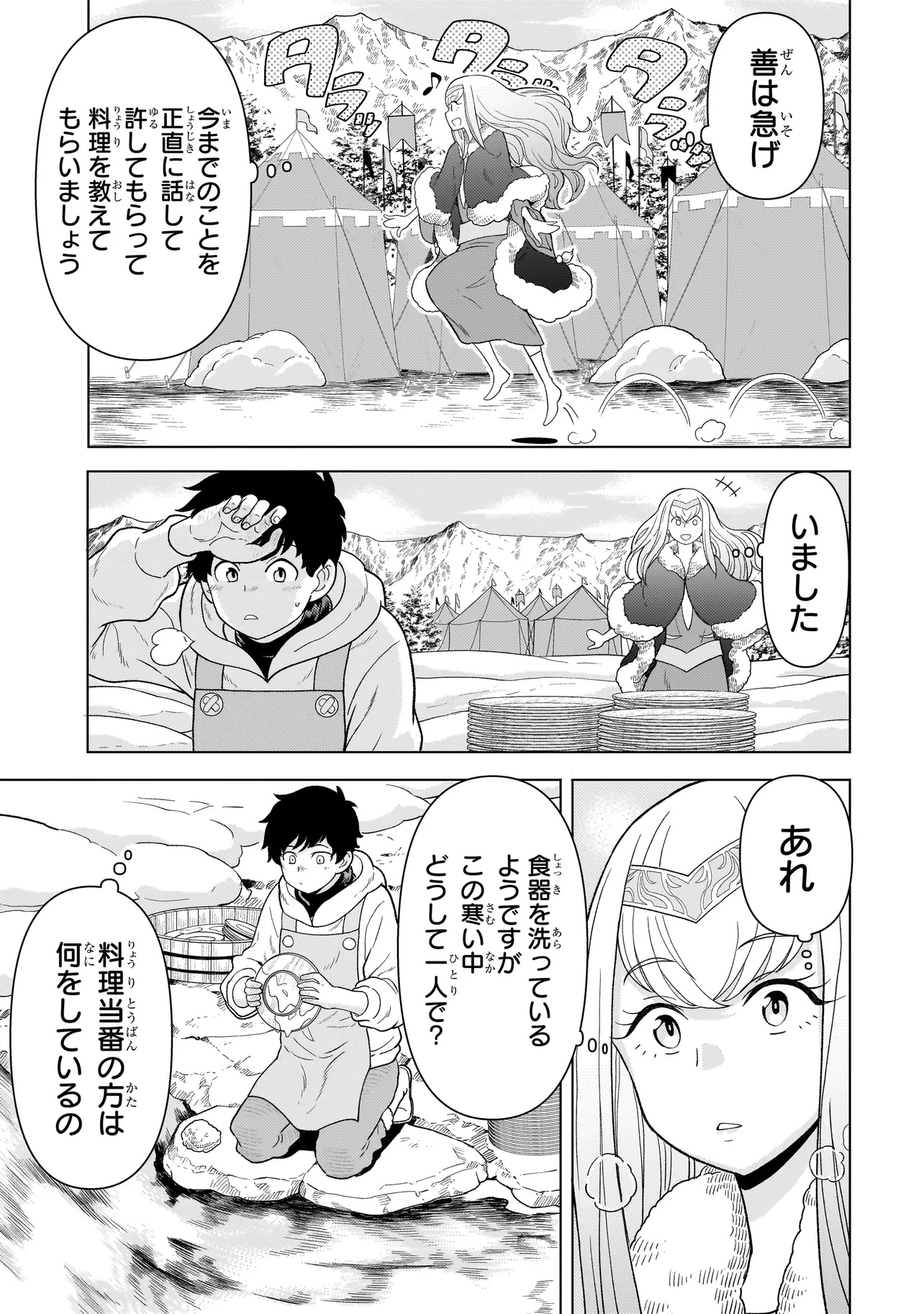 Youheidan no Ryouriban - Chapter 8.2 - Page 3