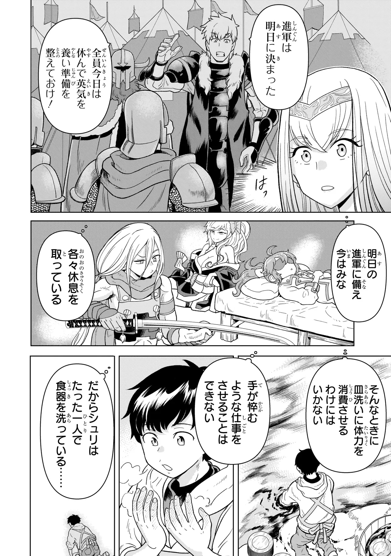 Youheidan no Ryouriban - Chapter 8.2 - Page 4