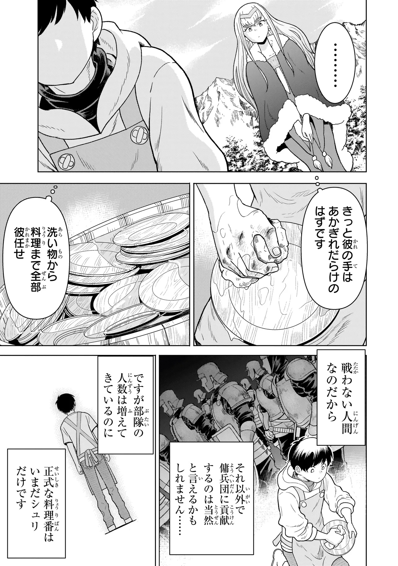 Youheidan no Ryouriban - Chapter 8.2 - Page 5