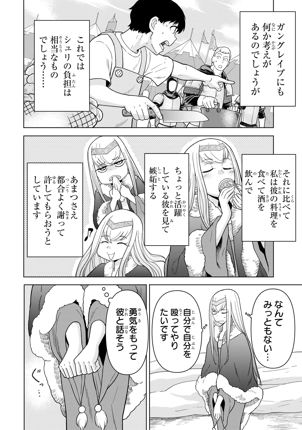 Youheidan no Ryouriban - Chapter 8.2 - Page 6