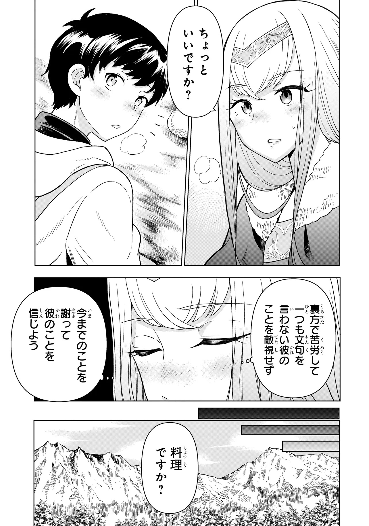 Youheidan no Ryouriban - Chapter 8.2 - Page 7