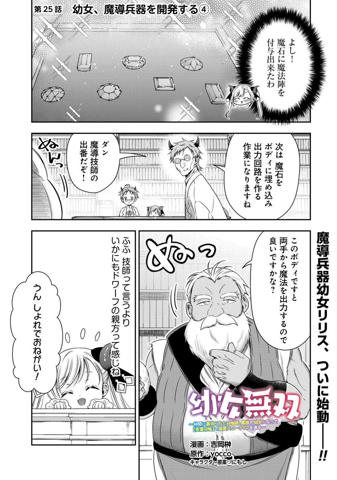 Youjo Musou - Chapter 25 - Page 1