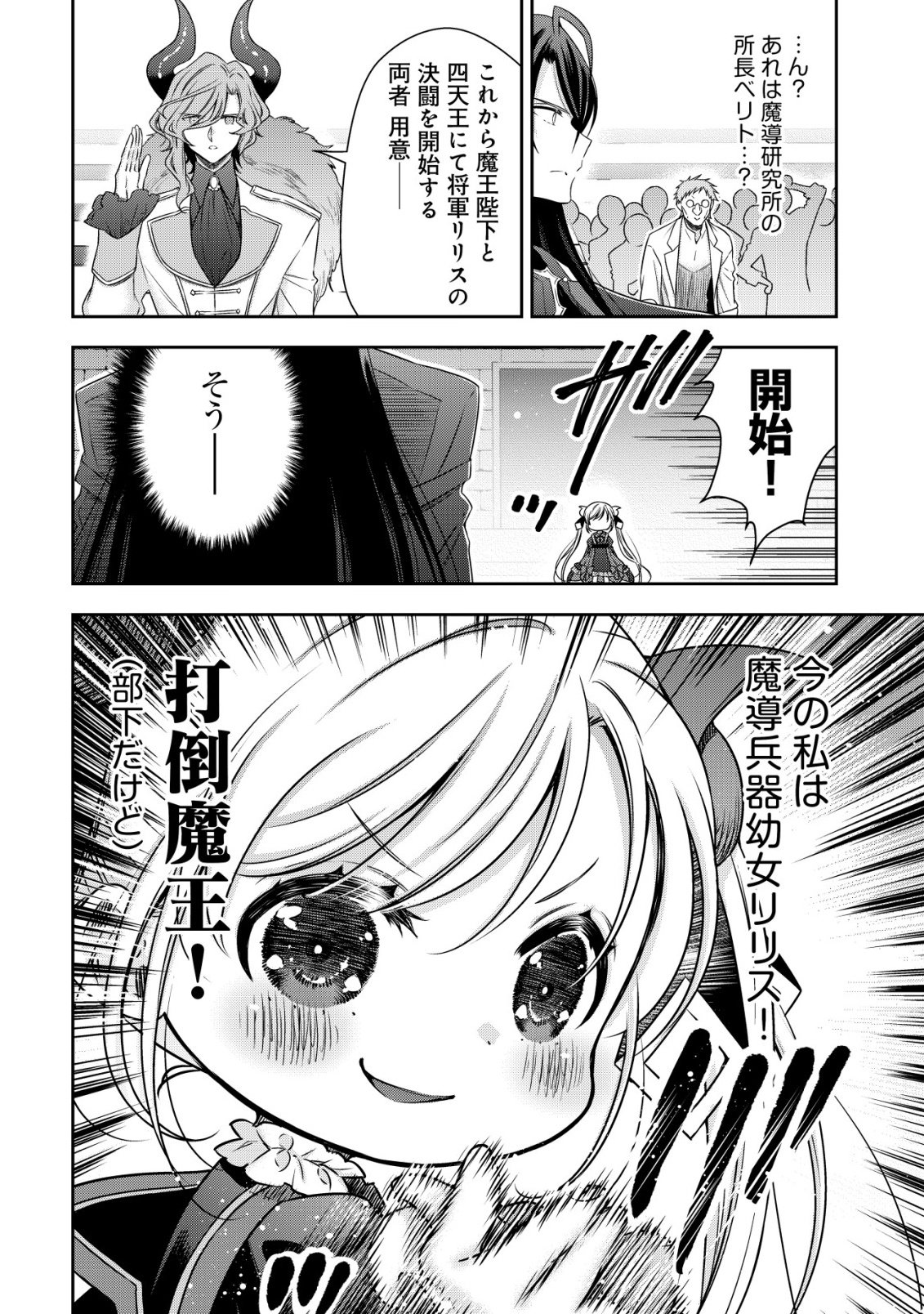 Youjo Musou - Chapter 25 - Page 10