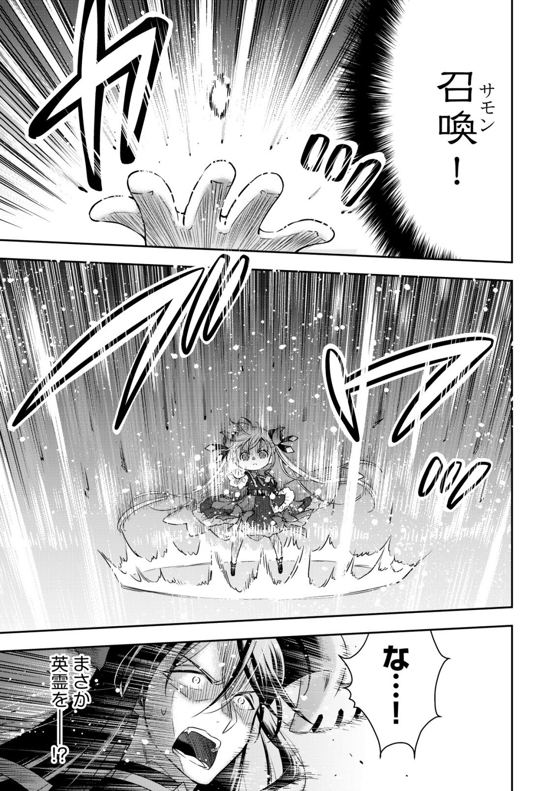 Youjo Musou - Chapter 25 - Page 11