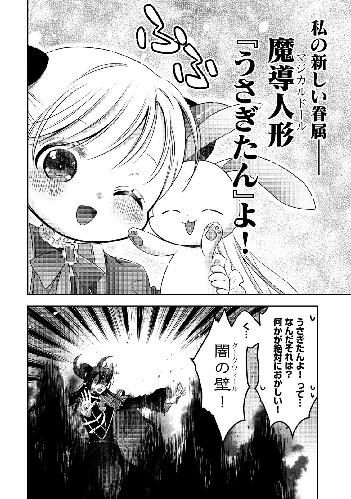 Youjo Musou - Chapter 25 - Page 14