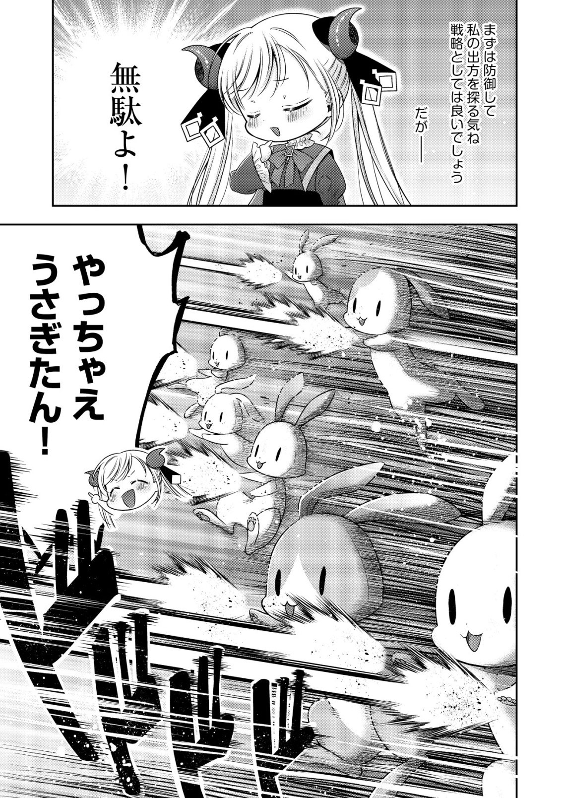 Youjo Musou - Chapter 25 - Page 15