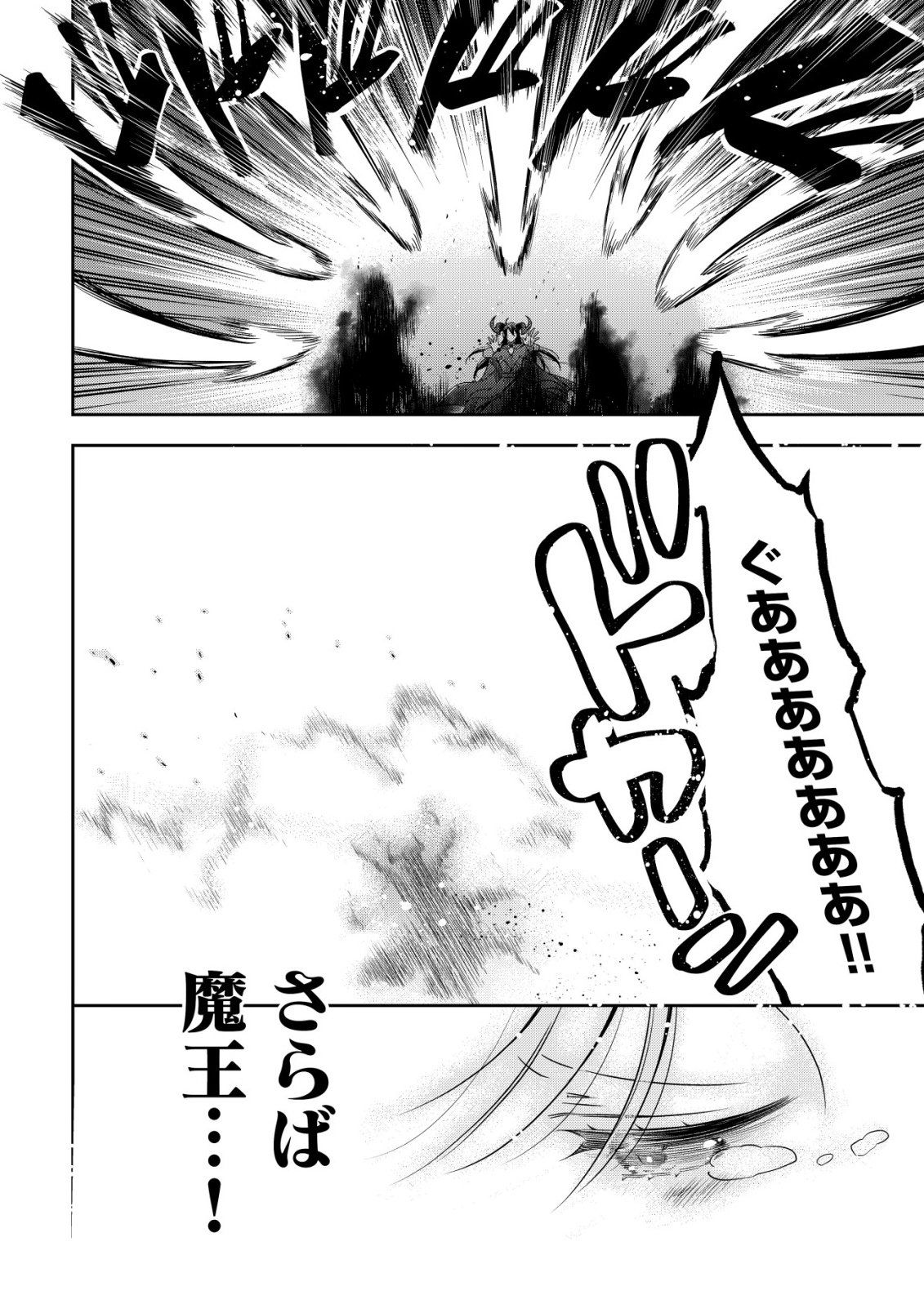 Youjo Musou - Chapter 25 - Page 16