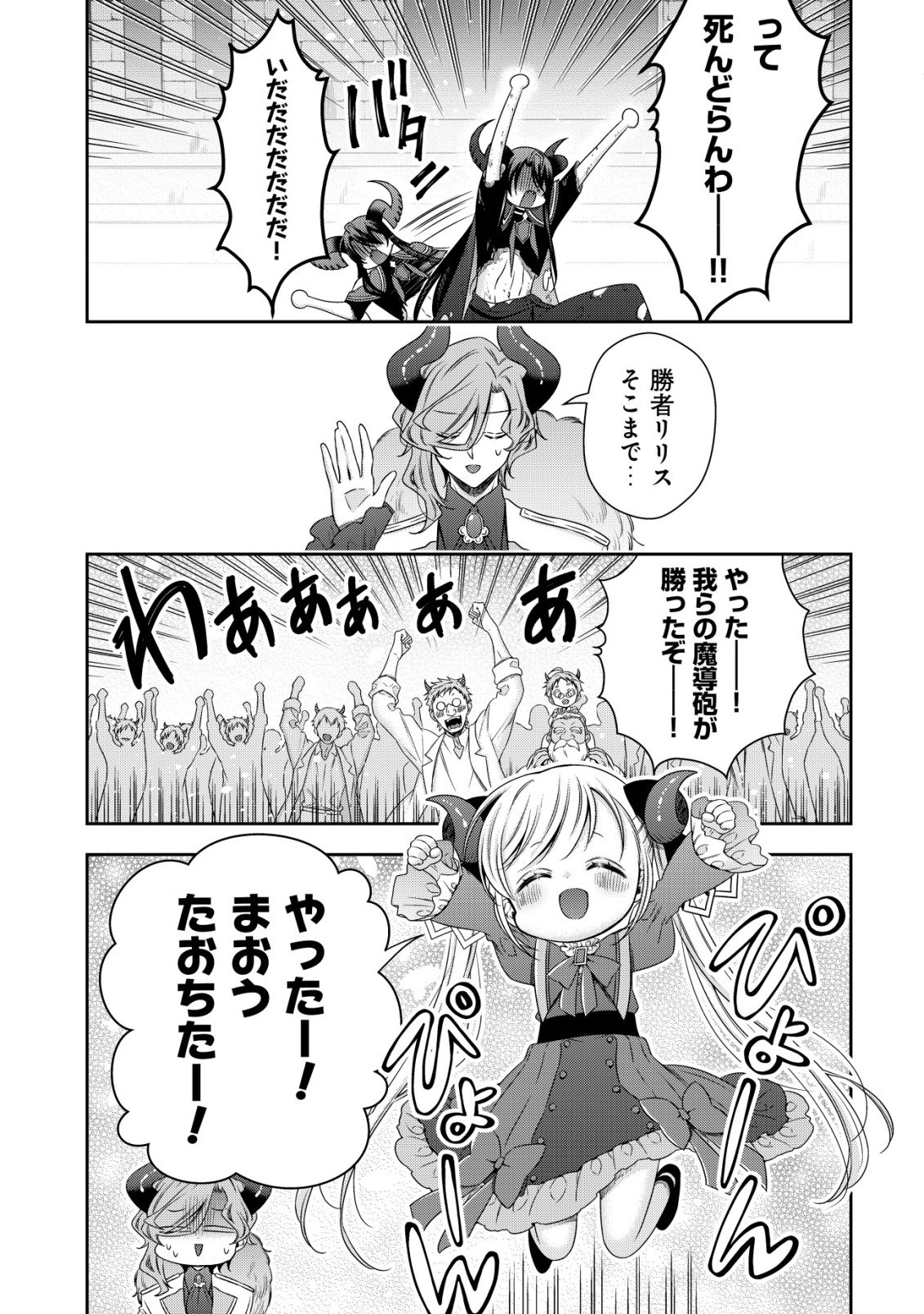 Youjo Musou - Chapter 25 - Page 17