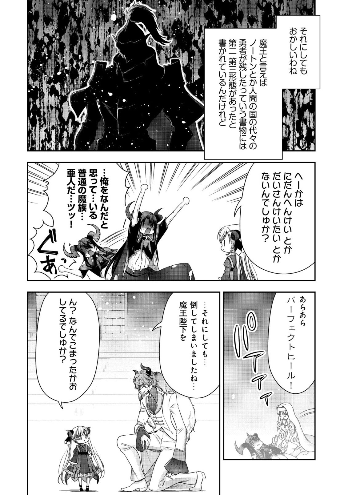 Youjo Musou - Chapter 25 - Page 18