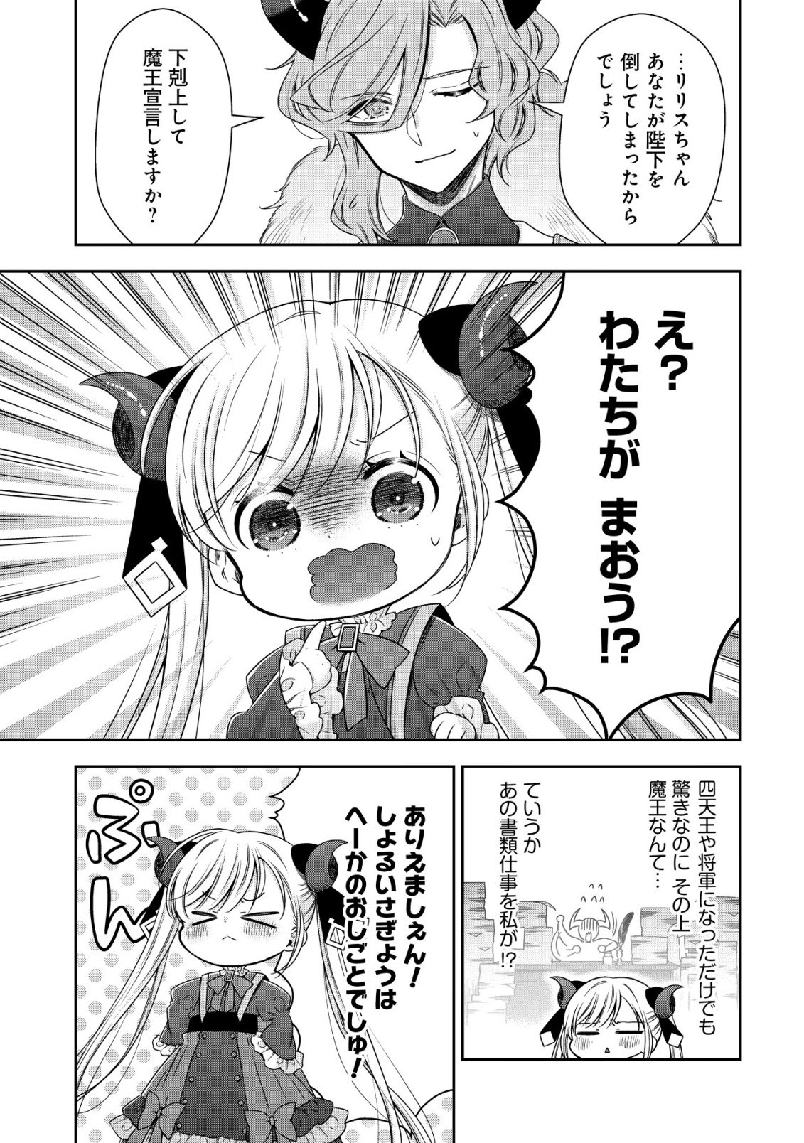 Youjo Musou - Chapter 25 - Page 19