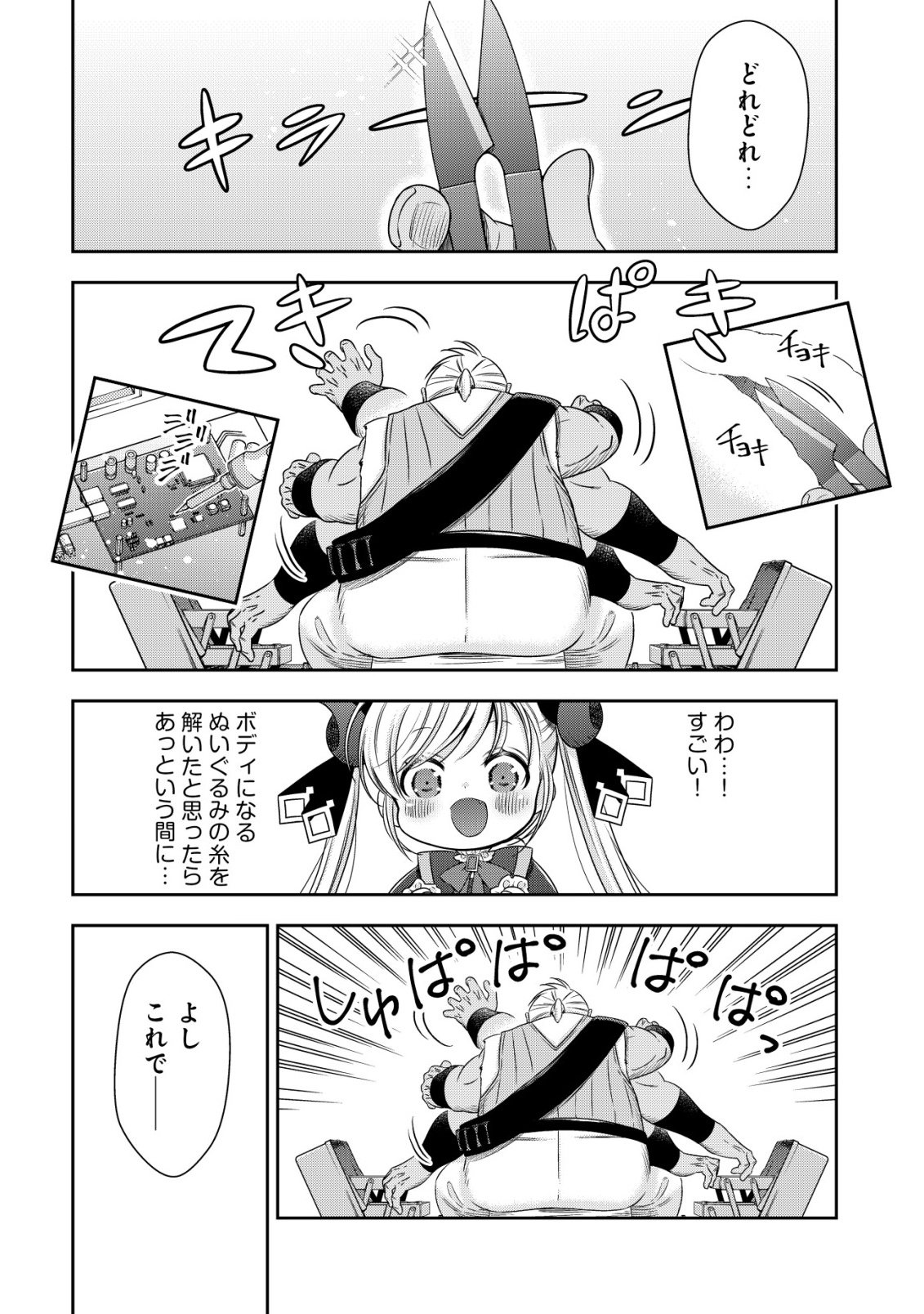 Youjo Musou - Chapter 25 - Page 2