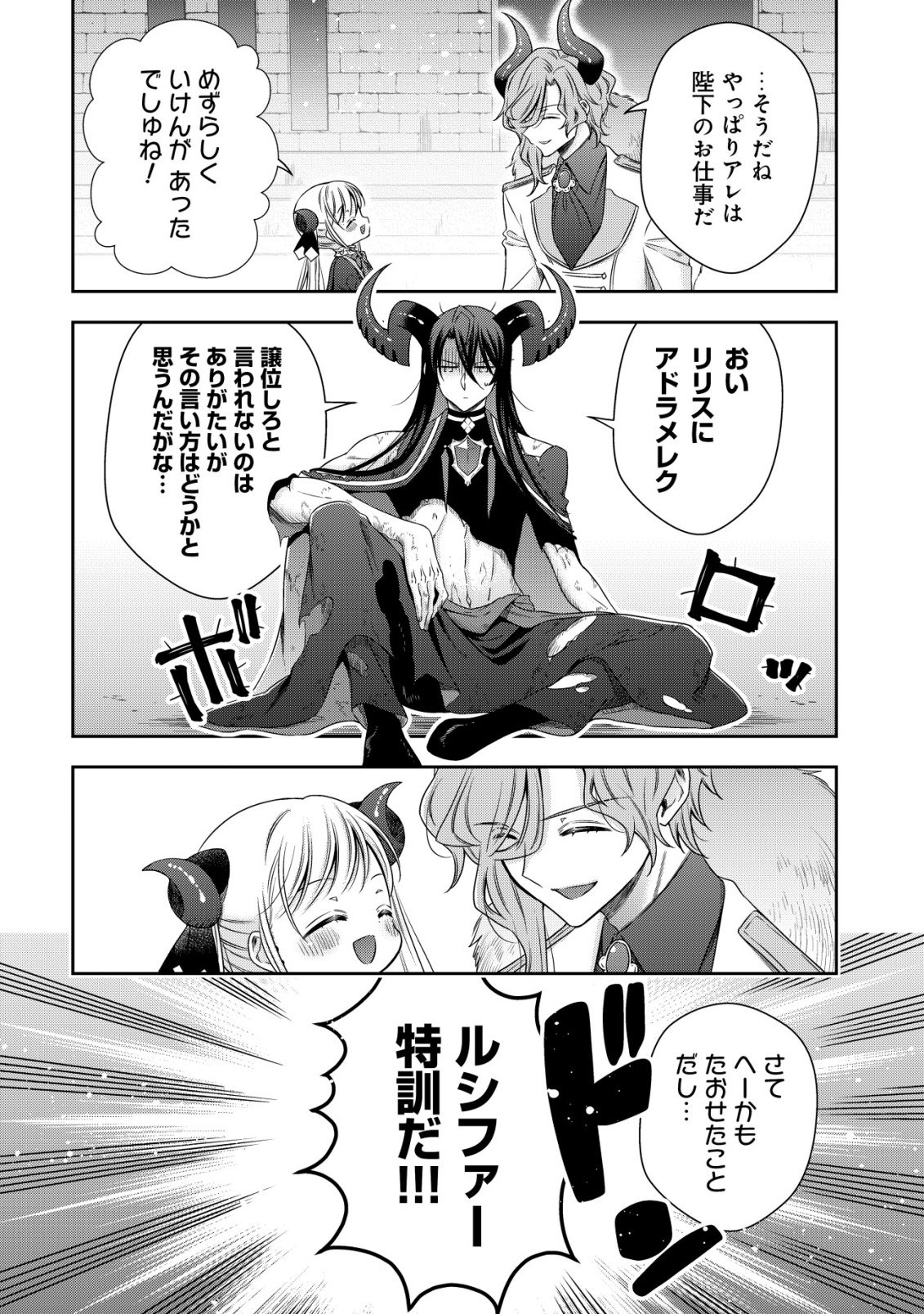 Youjo Musou - Chapter 25 - Page 20