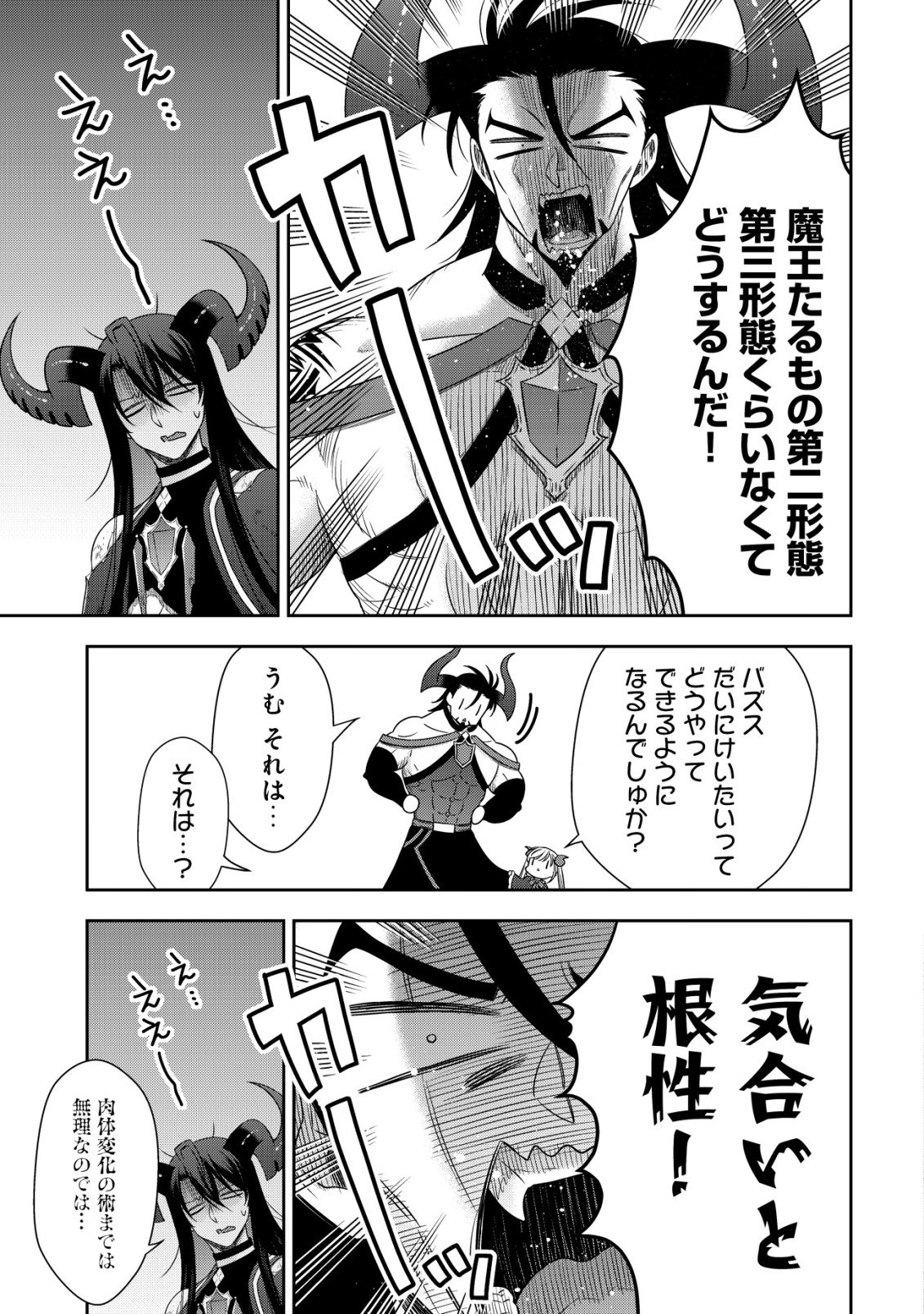 Youjo Musou - Chapter 25 - Page 21