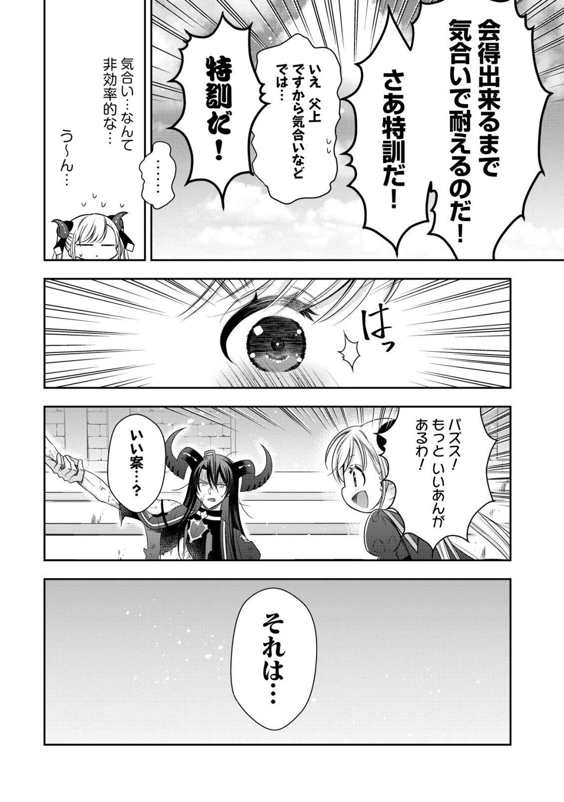 Youjo Musou - Chapter 25 - Page 22