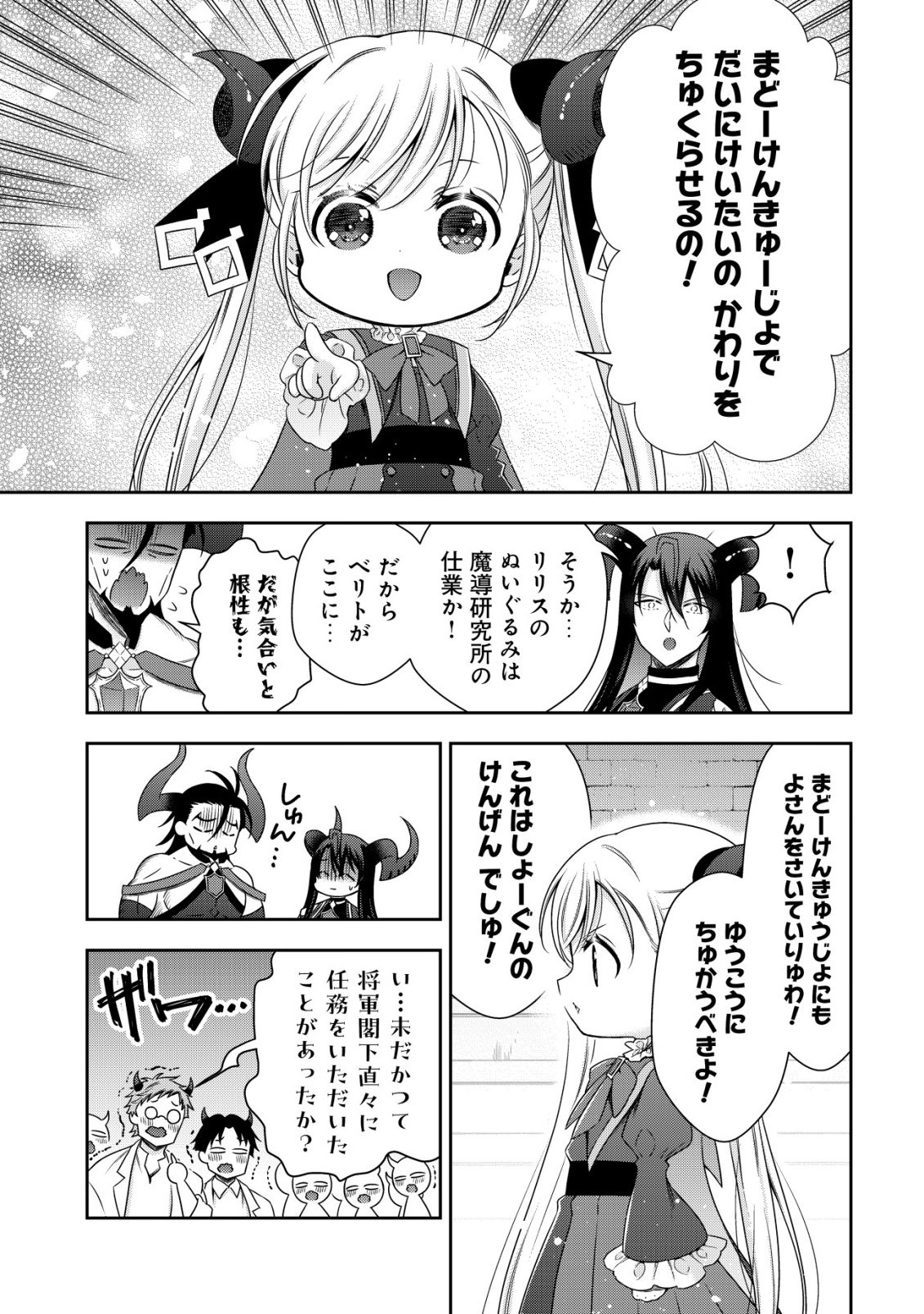 Youjo Musou - Chapter 25 - Page 23