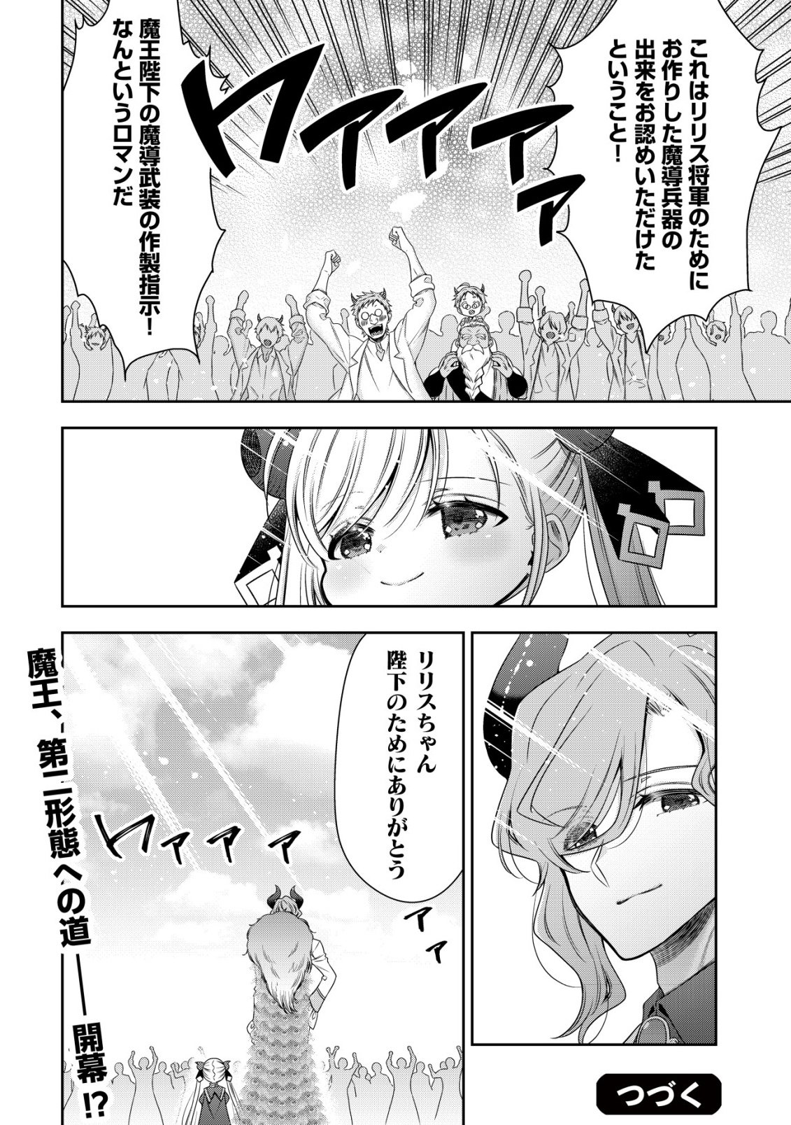 Youjo Musou - Chapter 25 - Page 24