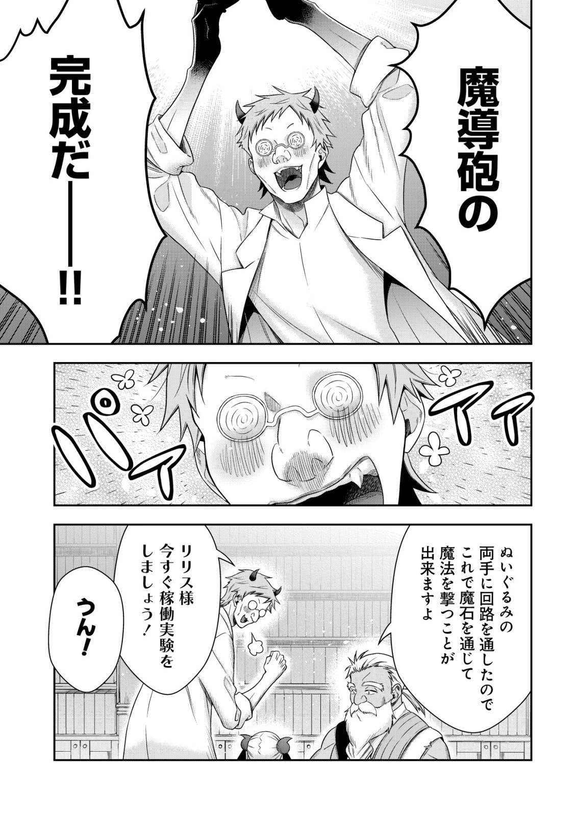 Youjo Musou - Chapter 25 - Page 3