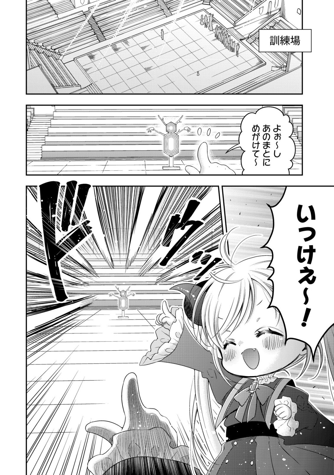 Youjo Musou - Chapter 25 - Page 4