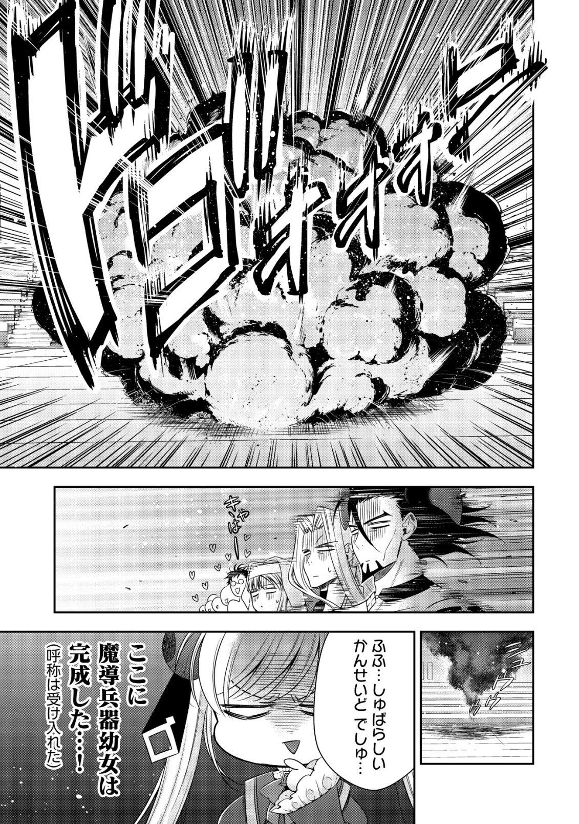 Youjo Musou - Chapter 25 - Page 5