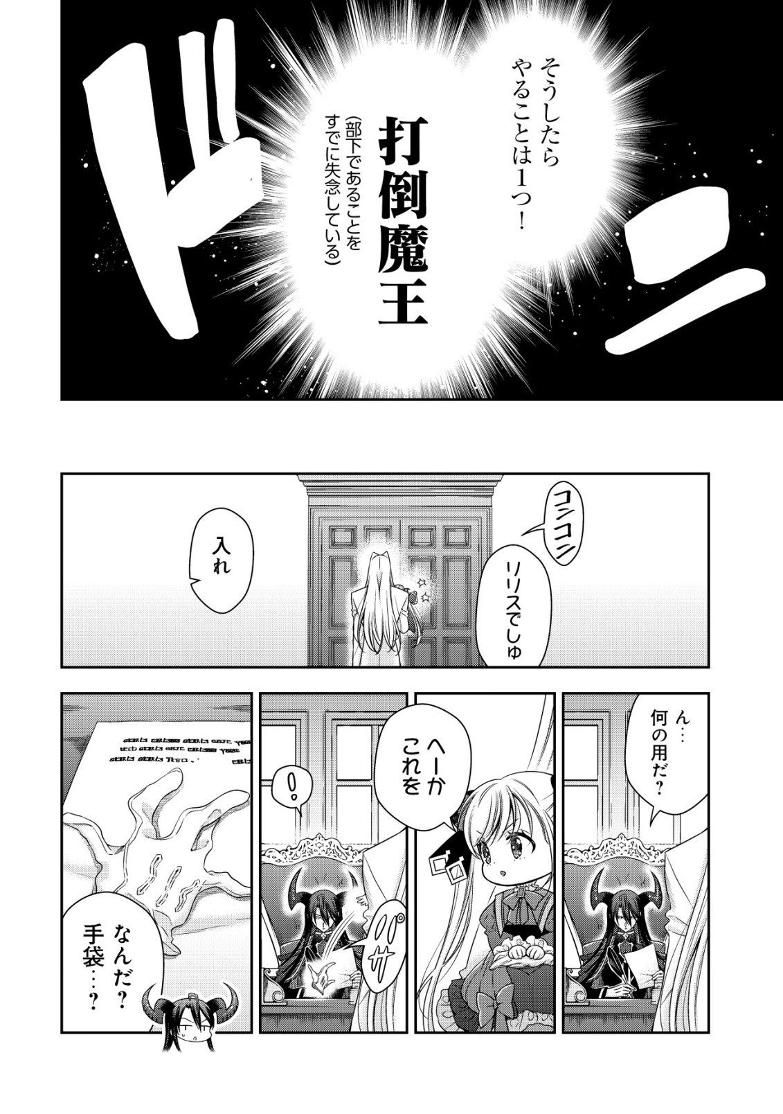 Youjo Musou - Chapter 25 - Page 6