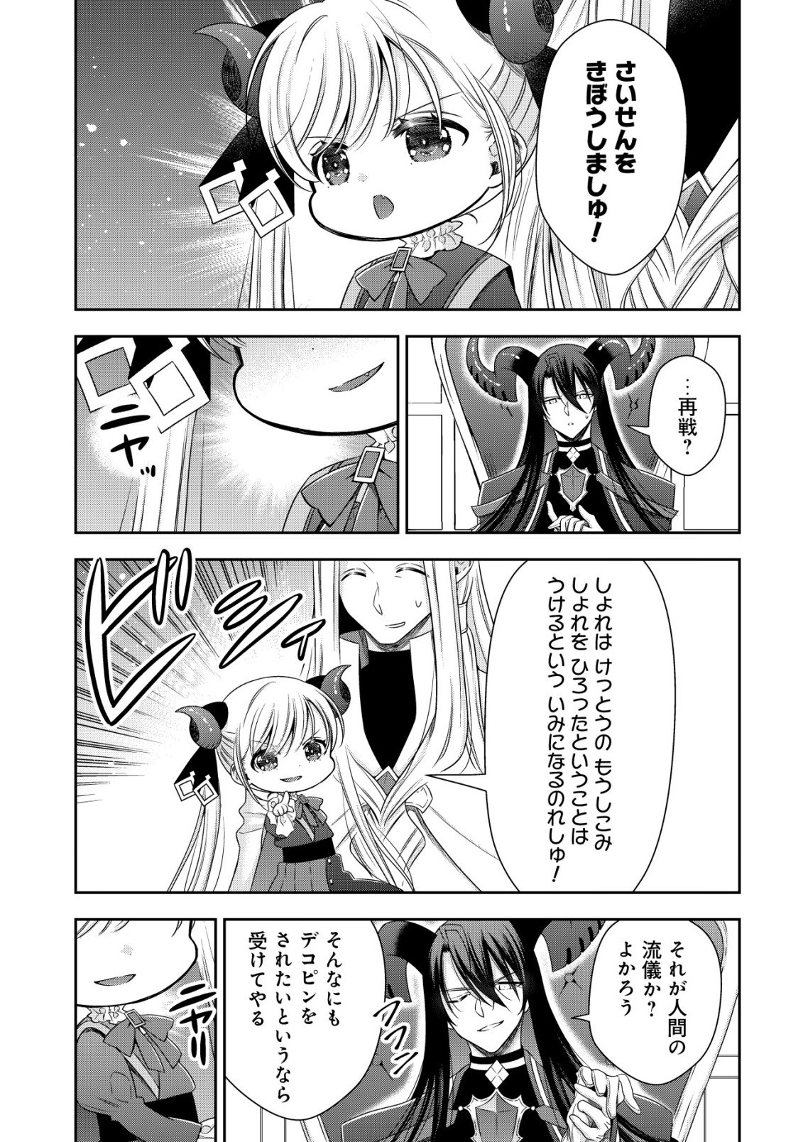 Youjo Musou - Chapter 25 - Page 7