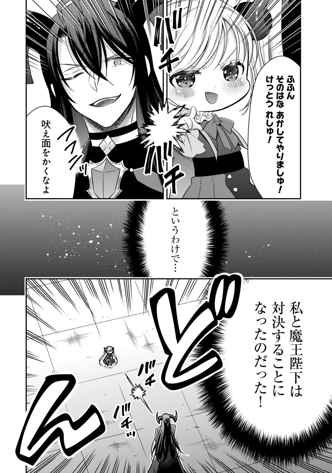 Youjo Musou - Chapter 25 - Page 8