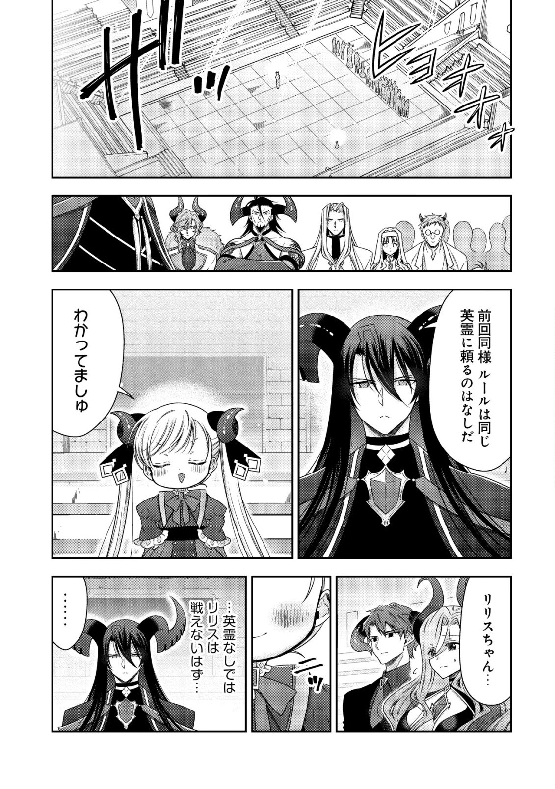 Youjo Musou - Chapter 25 - Page 9