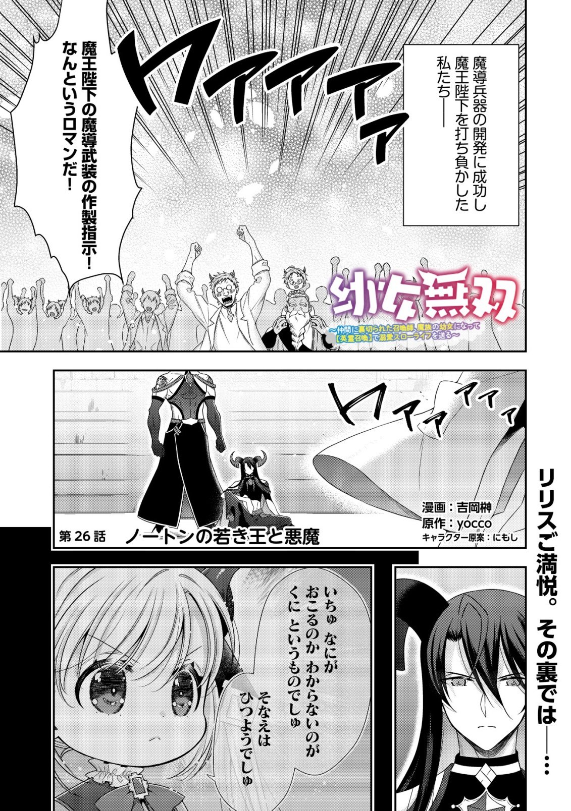 Youjo Musou - Chapter 26 - Page 1