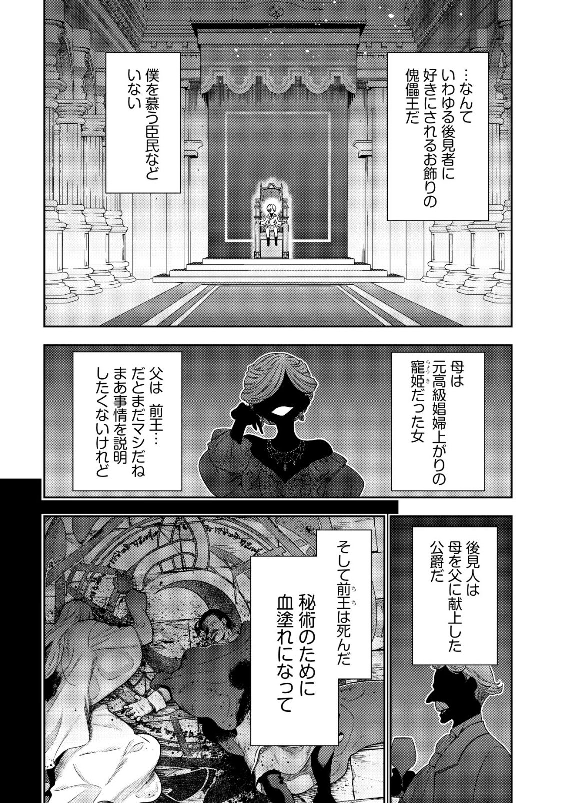 Youjo Musou - Chapter 26 - Page 14