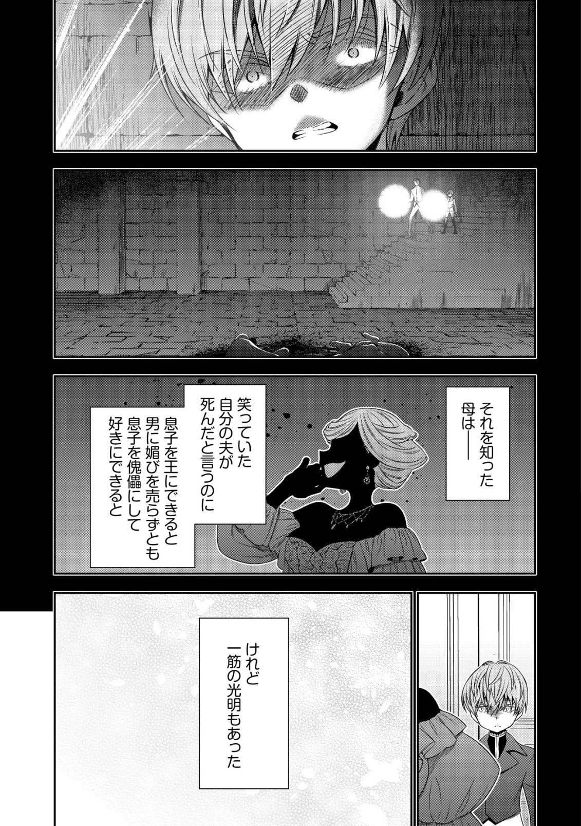 Youjo Musou - Chapter 26 - Page 15