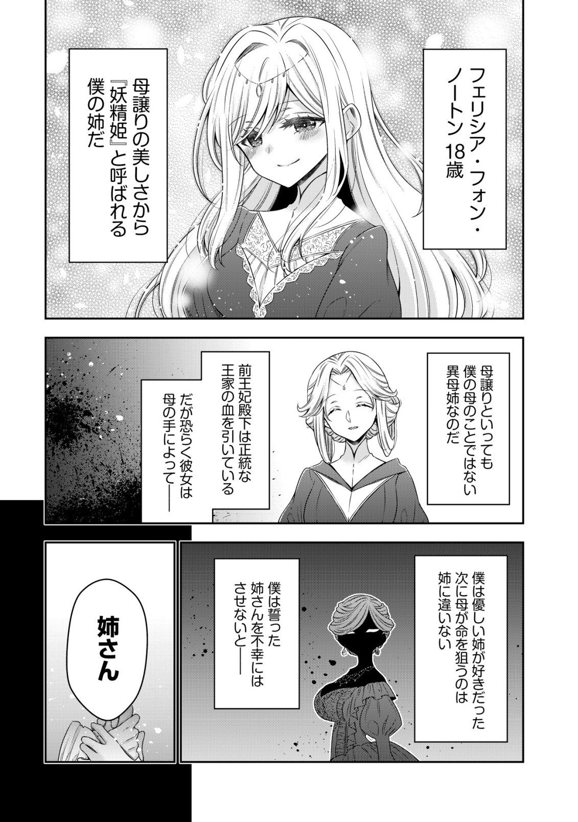 Youjo Musou - Chapter 26 - Page 16