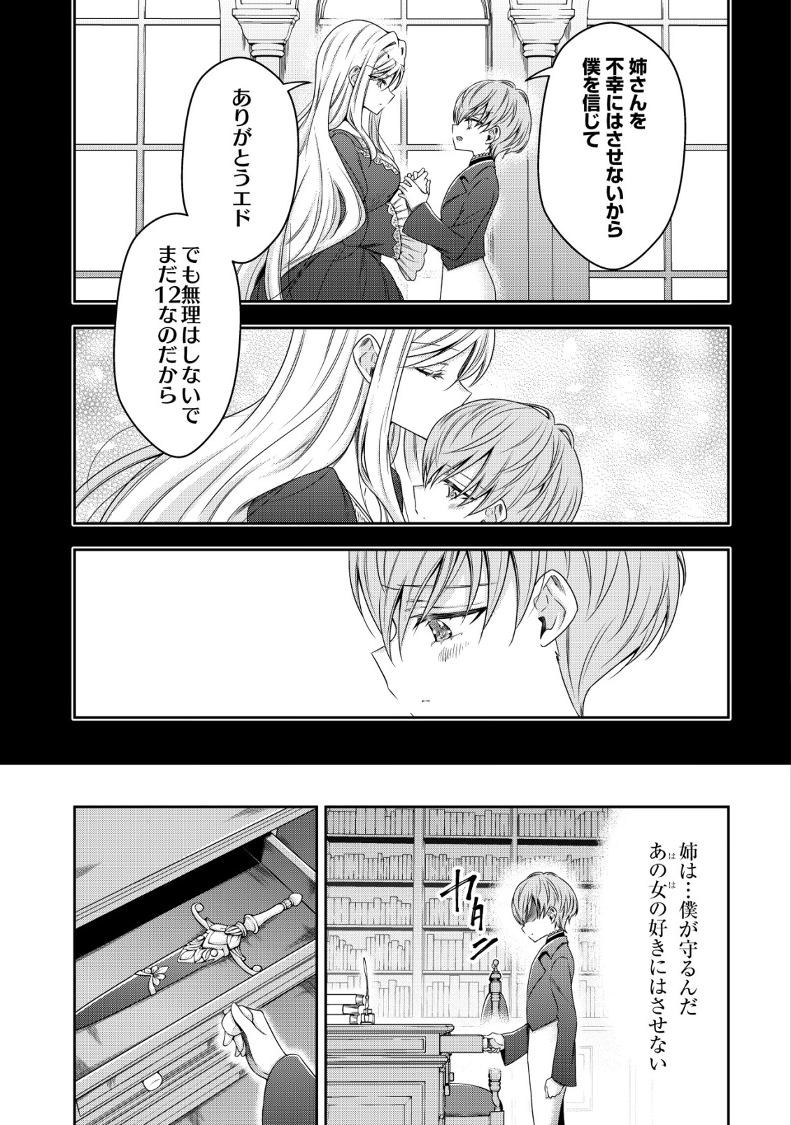 Youjo Musou - Chapter 26 - Page 17