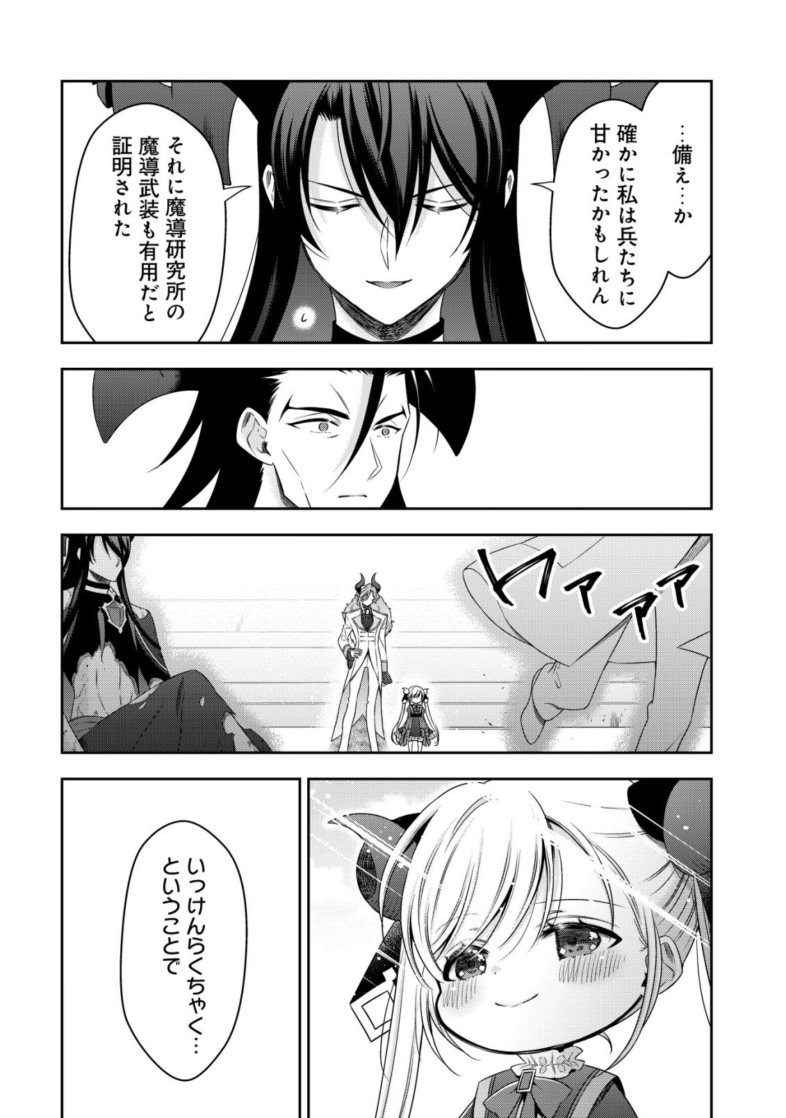 Youjo Musou - Chapter 26 - Page 2