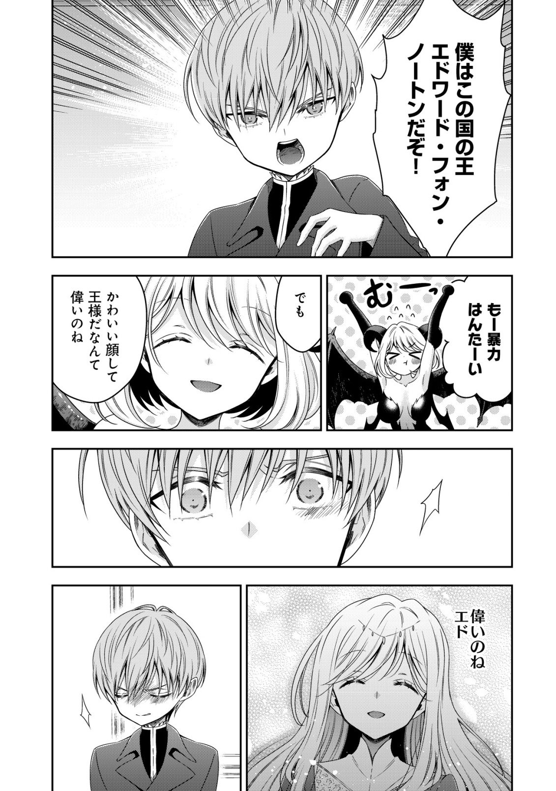 Youjo Musou - Chapter 26 - Page 21