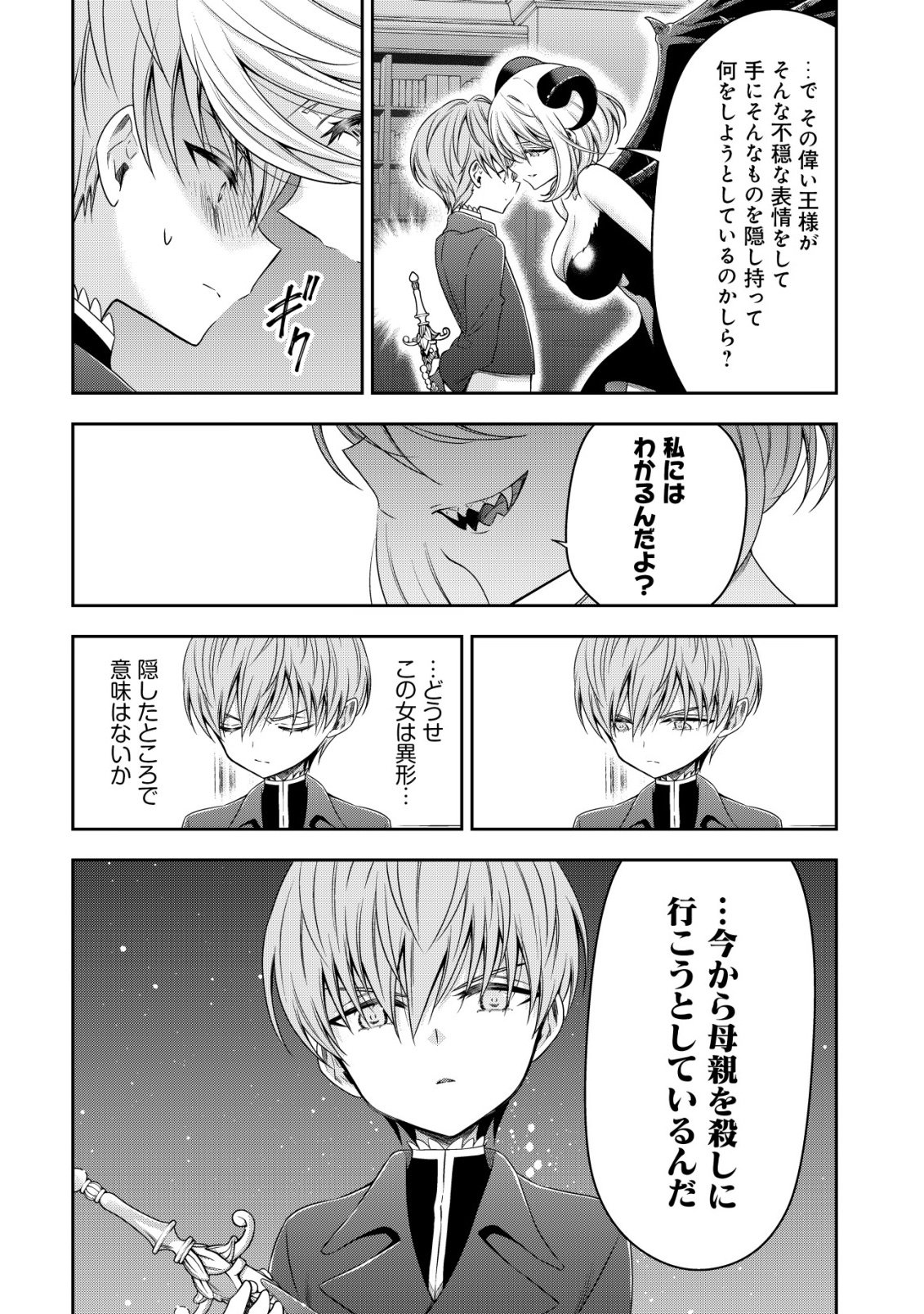 Youjo Musou - Chapter 26 - Page 22