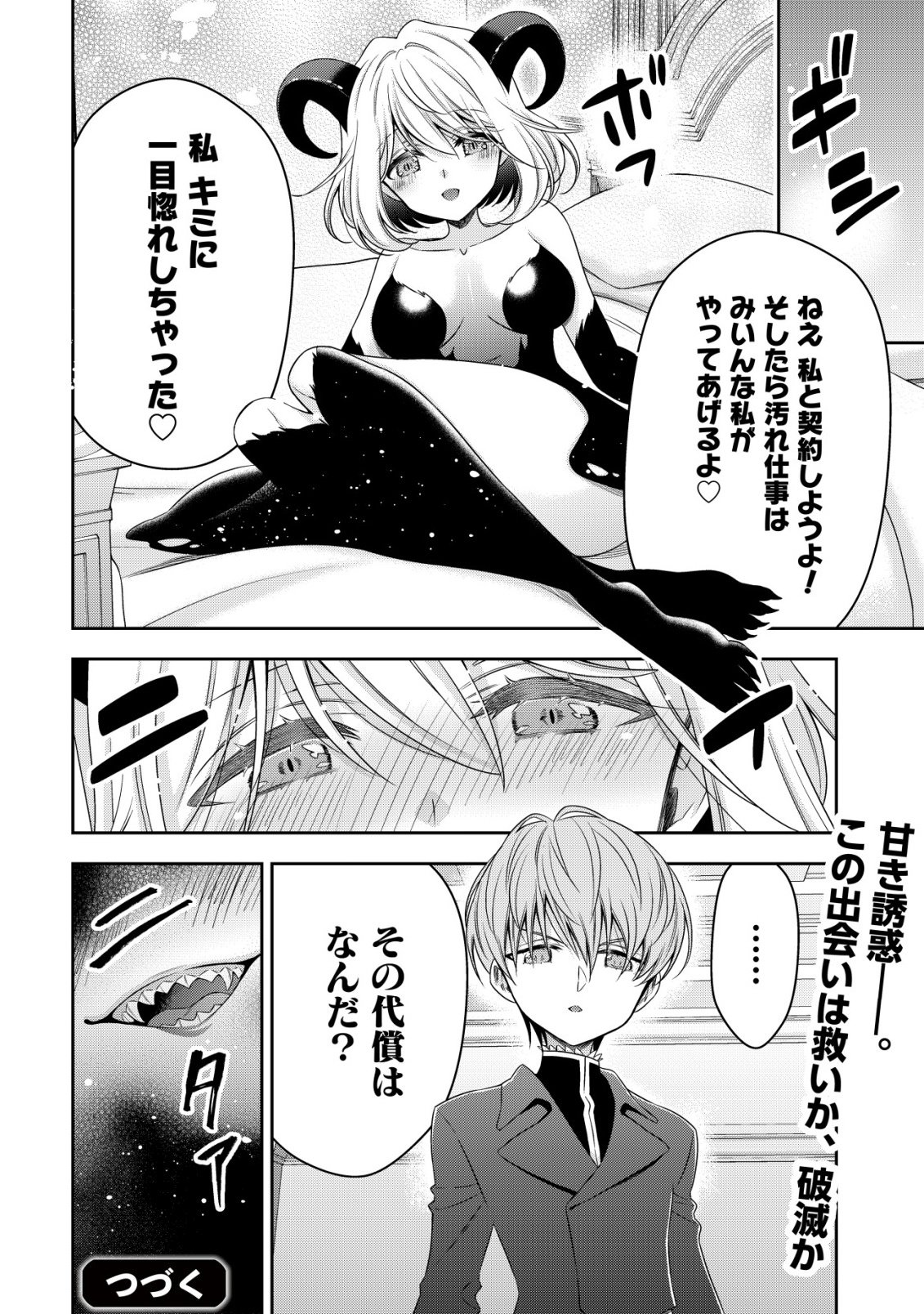 Youjo Musou - Chapter 26 - Page 24