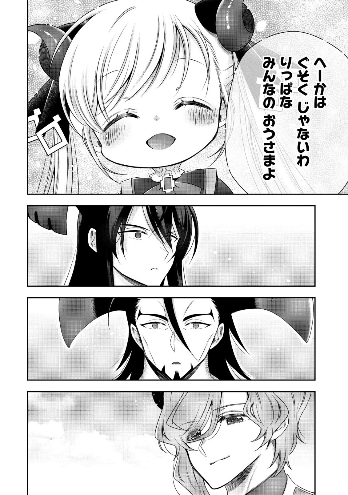 Youjo Musou - Chapter 26 - Page 4