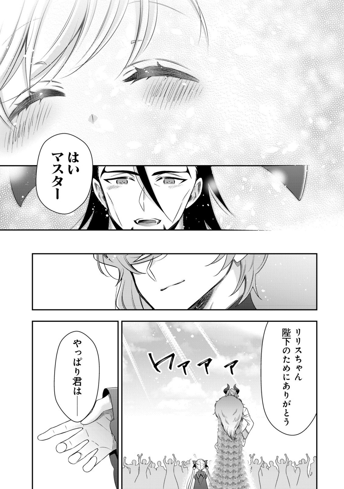 Youjo Musou - Chapter 26 - Page 5