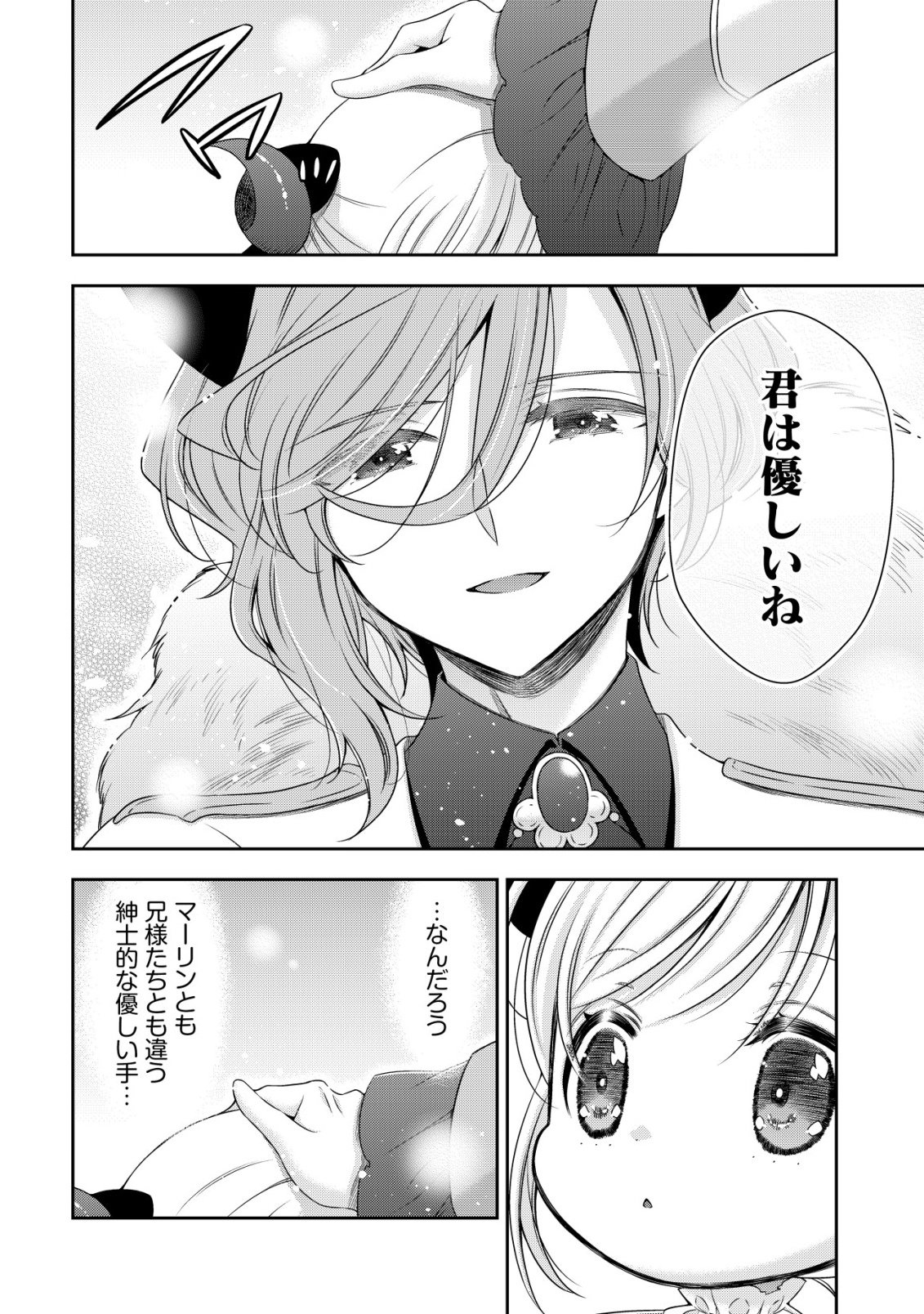 Youjo Musou - Chapter 26 - Page 6