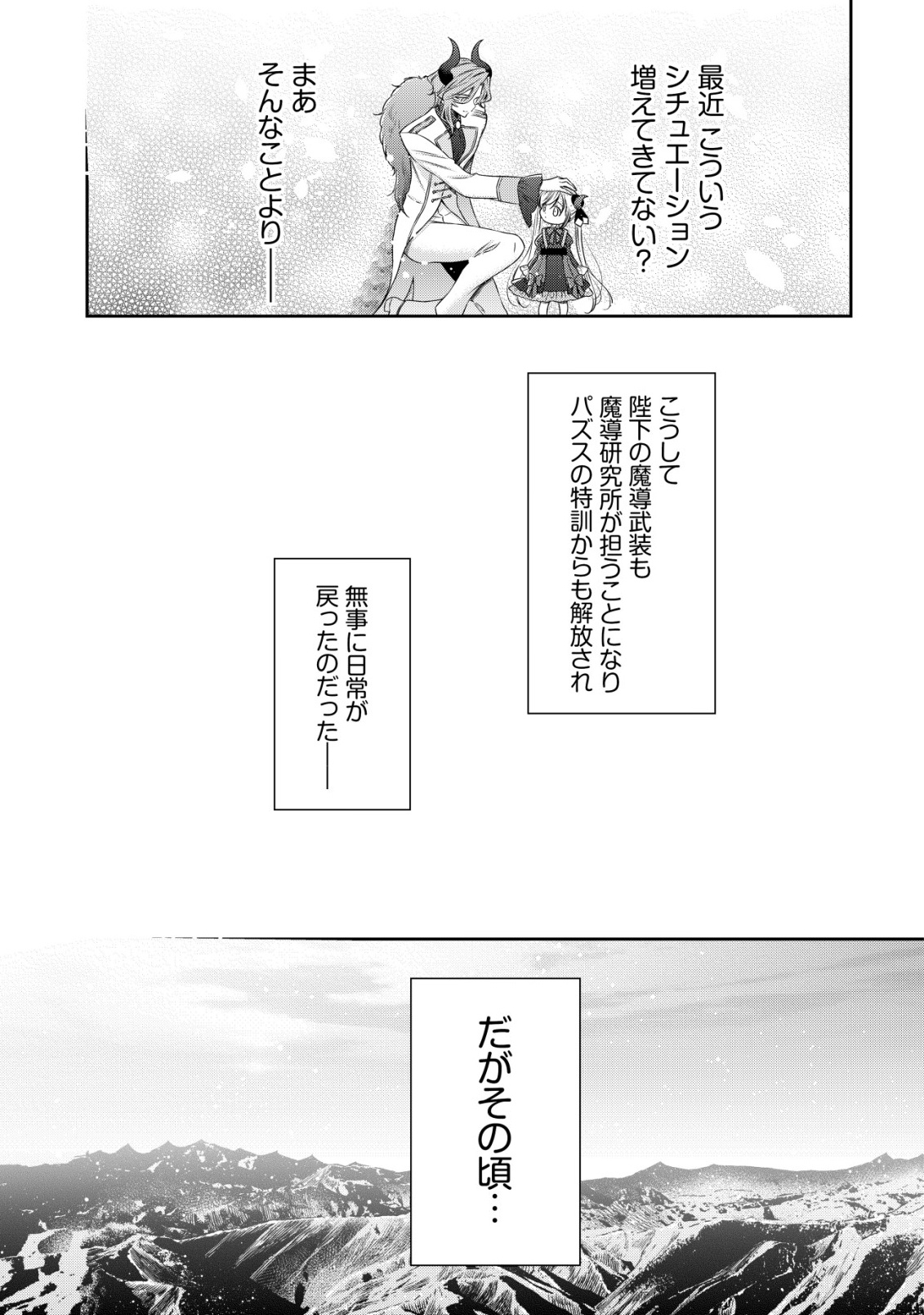 Youjo Musou - Chapter 26 - Page 7