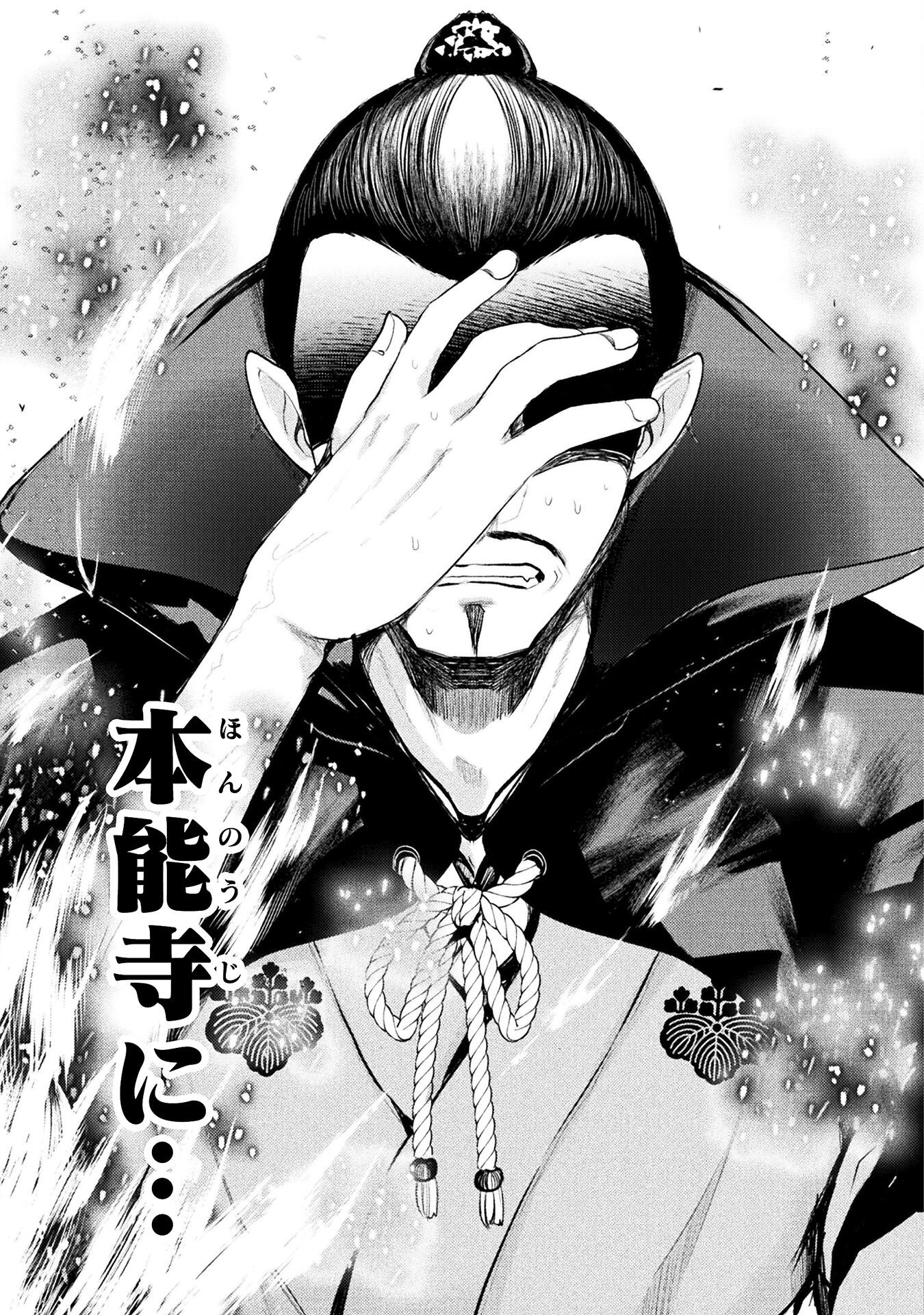 Youjo Nobunaga no Isekai Touitsu - Chapter 1 - Page 17