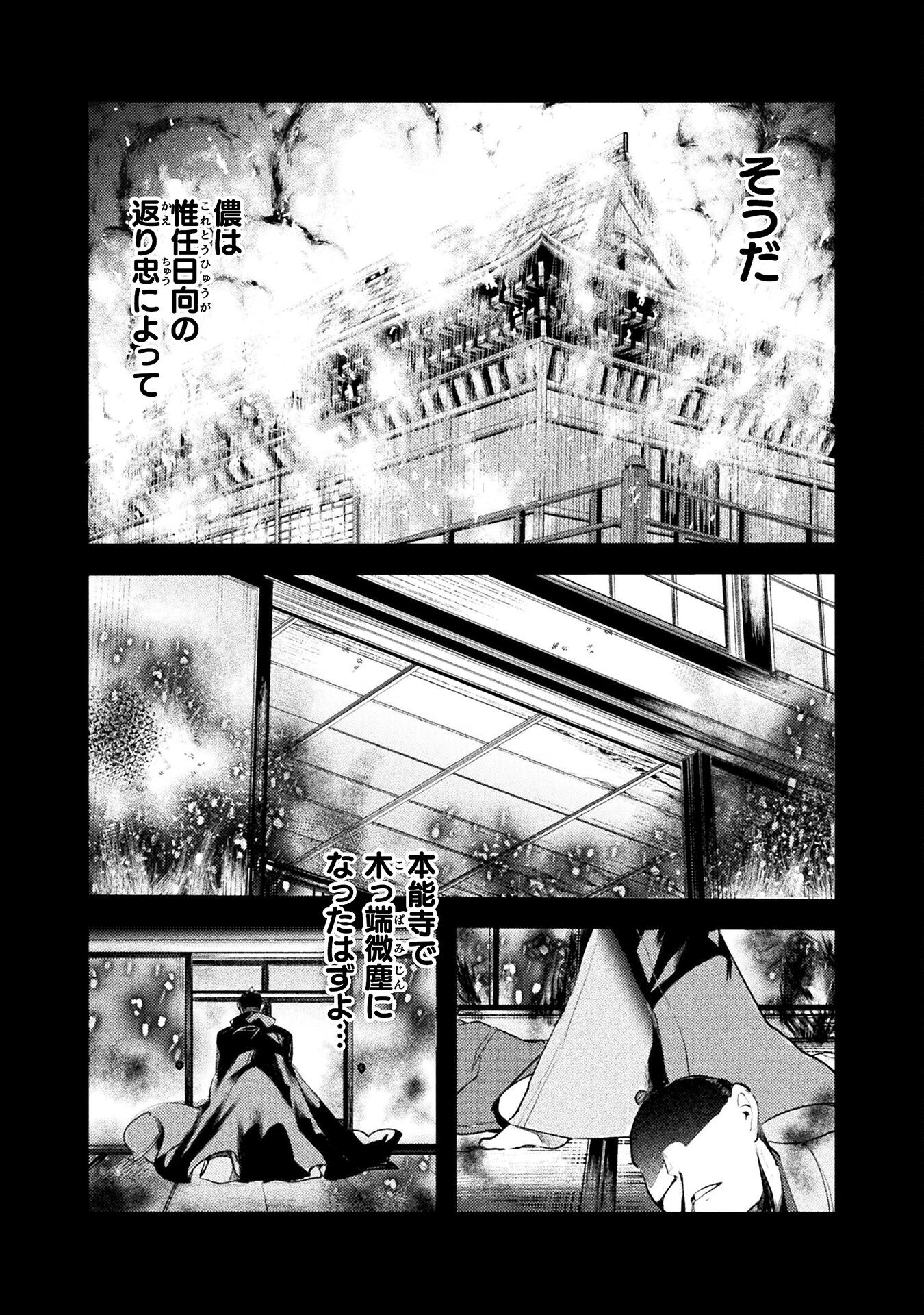 Youjo Nobunaga no Isekai Touitsu - Chapter 1 - Page 18