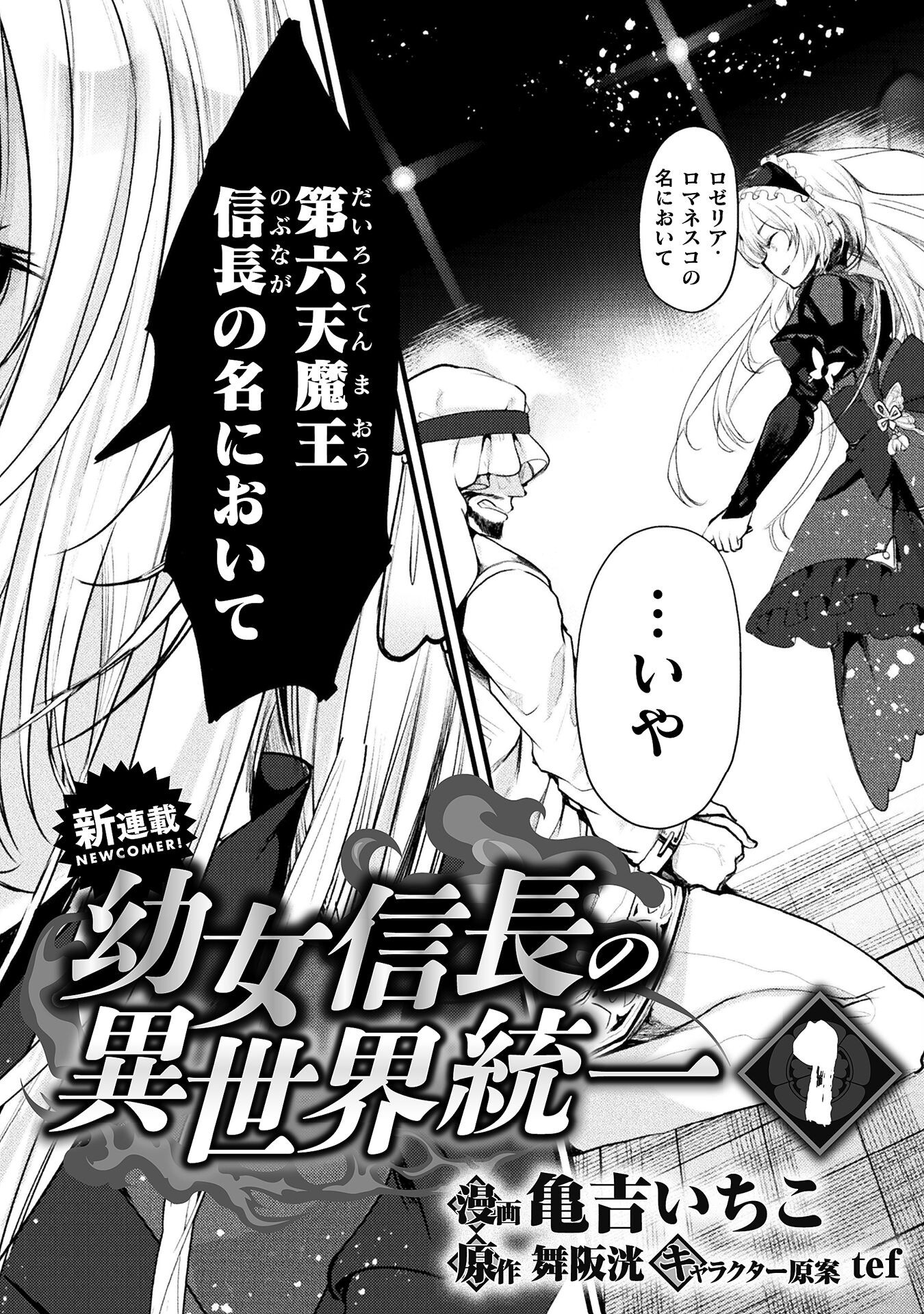 Youjo Nobunaga no Isekai Touitsu - Chapter 1 - Page 2