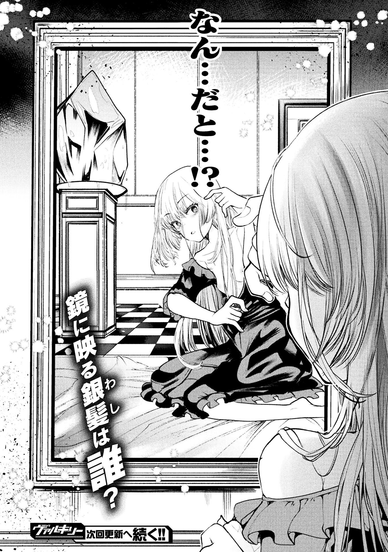 Youjo Nobunaga no Isekai Touitsu - Chapter 1 - Page 20